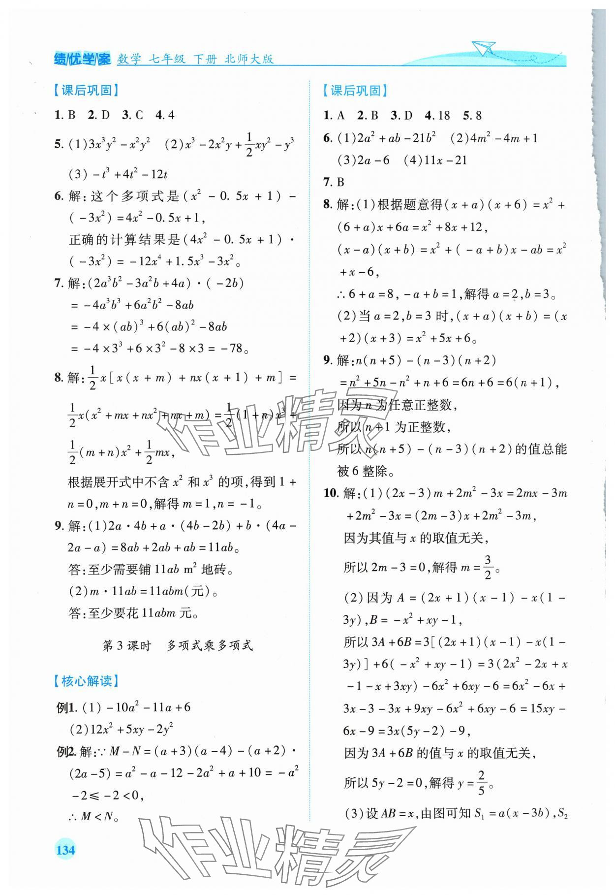 2024年績優(yōu)學案七年級數(shù)學下冊北師大版 第4頁