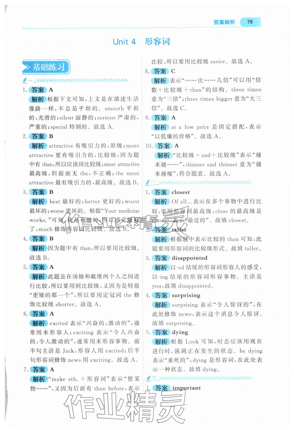 2025年蝶變九年級英語通用版&nbsp;第9頁