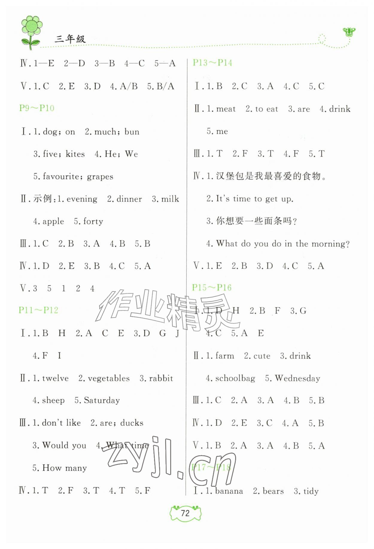 2026年暑假作业甘肃少年儿童出版社三年级英语冀教版&nbsp;第2页