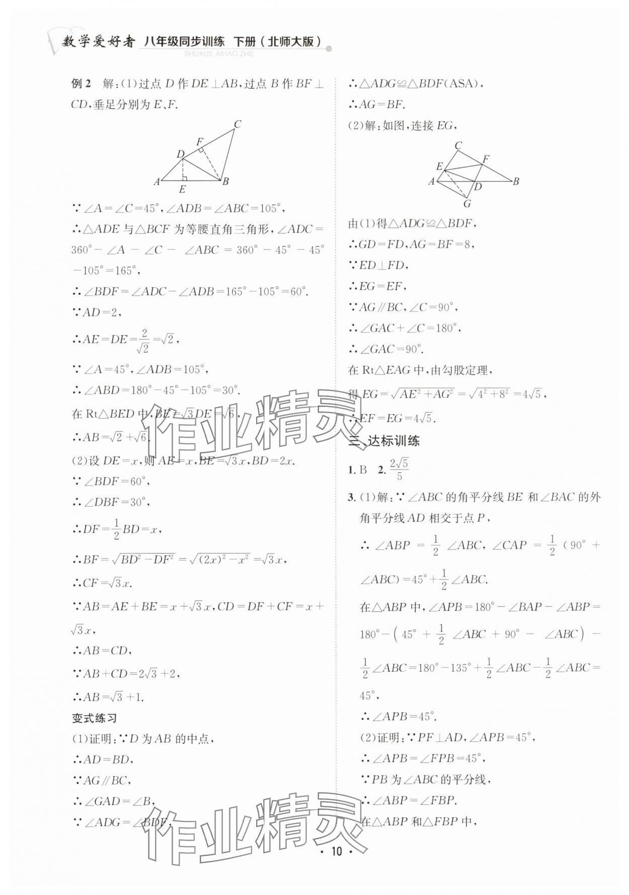 2025年數學愛好者同步訓練八年級下冊北師大版 第10頁