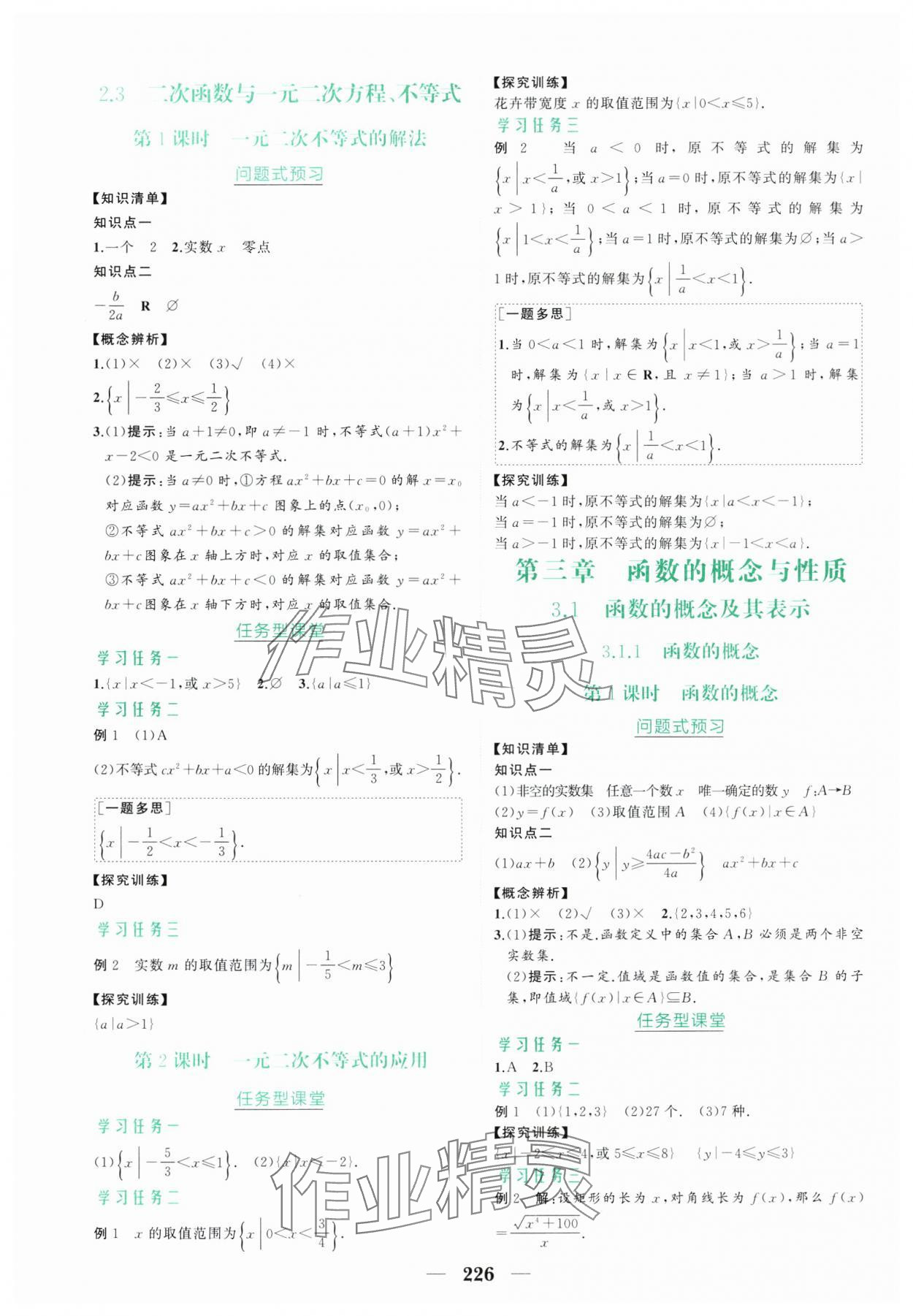 2024年点金训练精讲巧练高中数学必修第一册人教A版 第6页