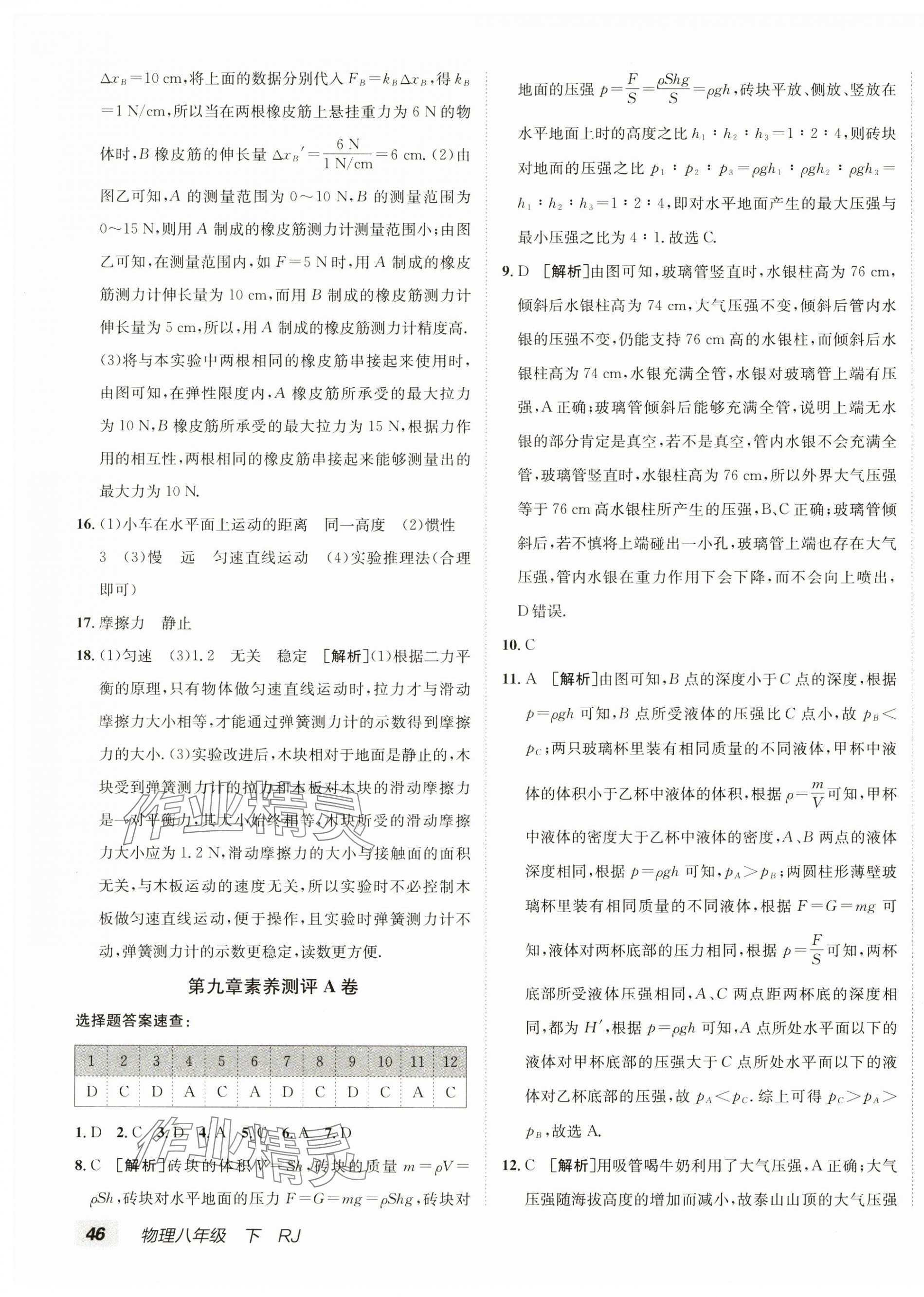 2025年海淀單元測試AB卷八年級物理下冊人教版 第7頁