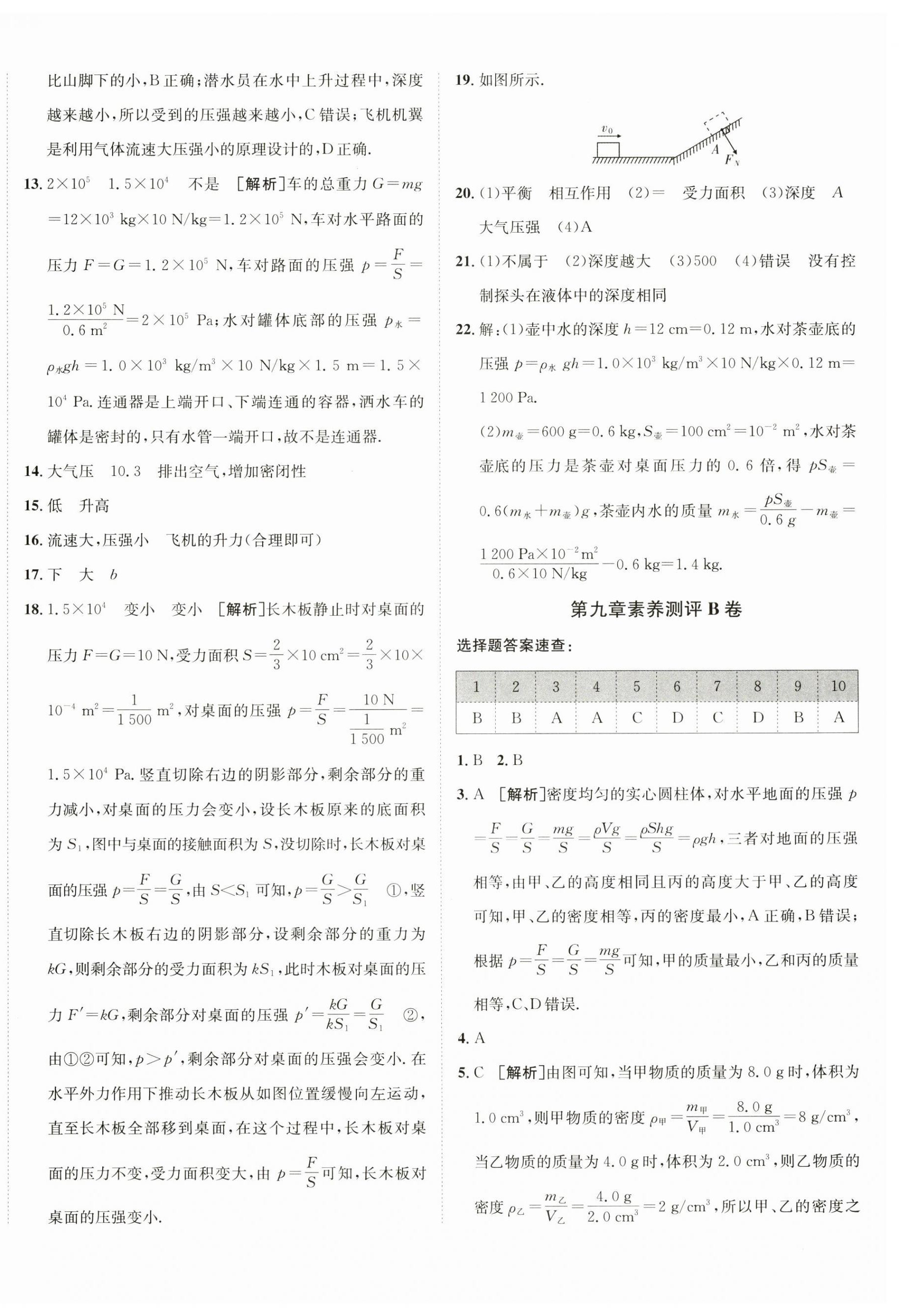 2025年海淀單元測試AB卷八年級物理下冊人教版 第8頁