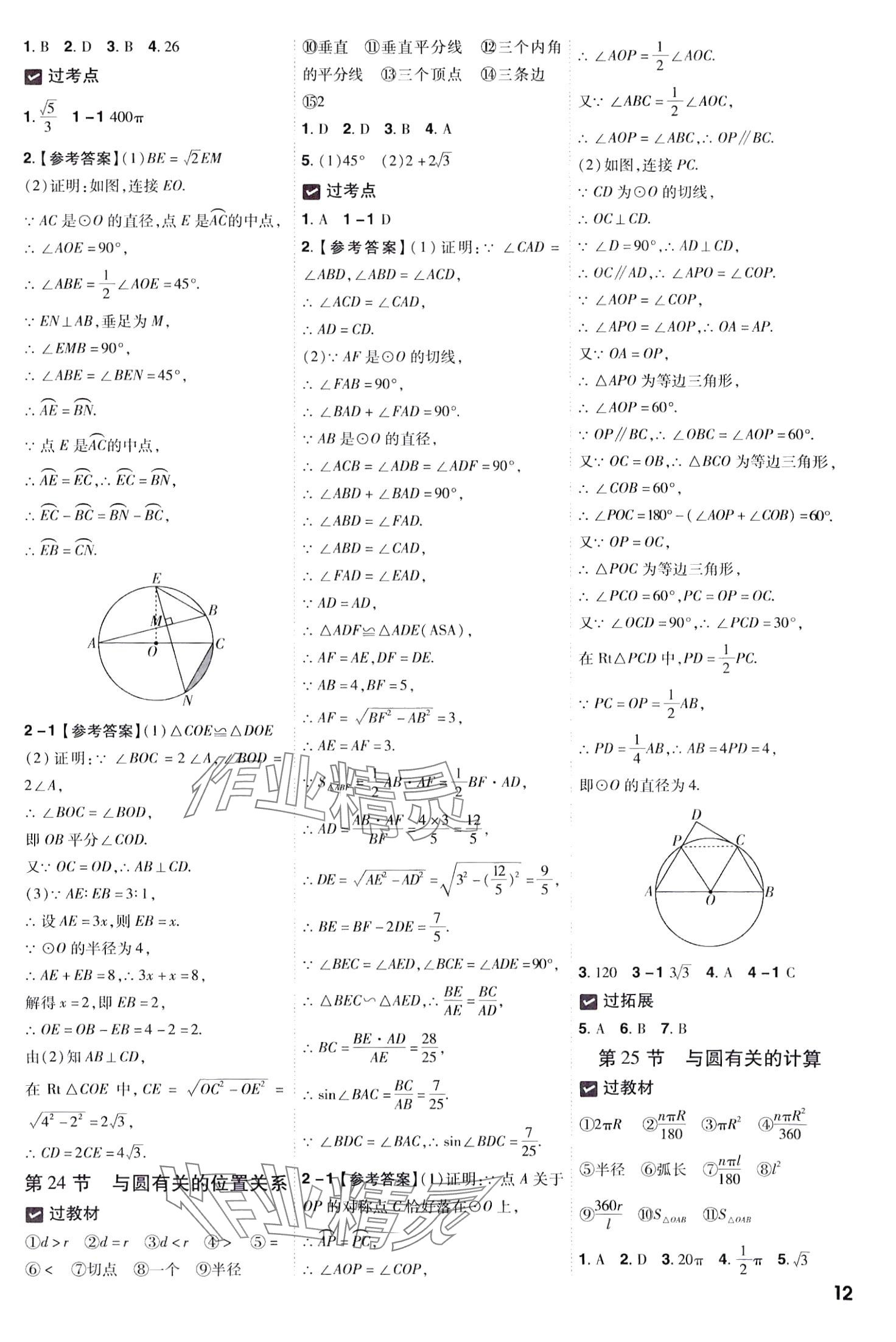 2024年一遍过数学中考贵州专版 第13页