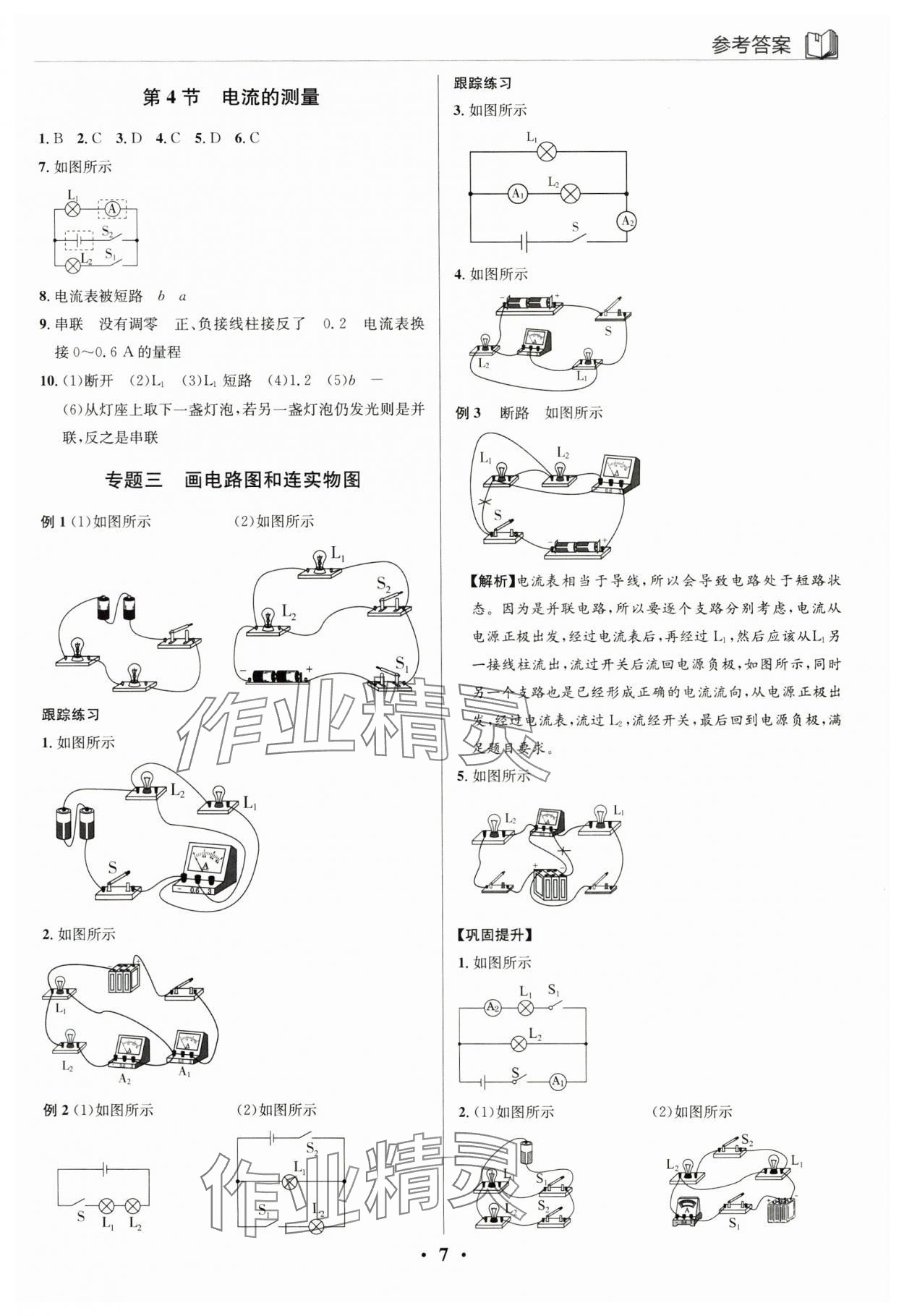 2025年广东名师讲练通九年级物理上册人教版深圳专版&nbsp;第7页