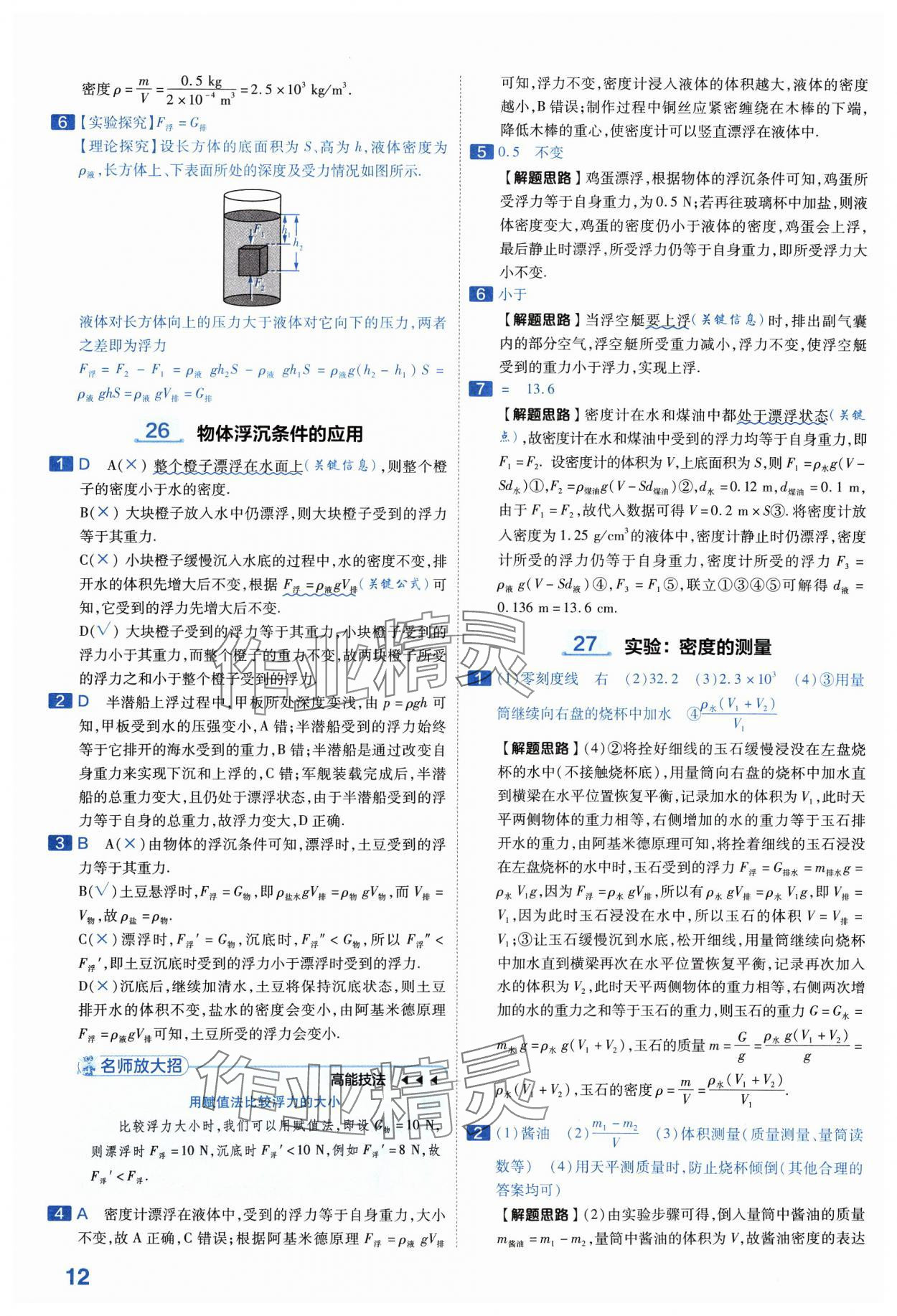 2024年金考卷中考45套匯編物理山西專版紫色封面 參考答案第12頁