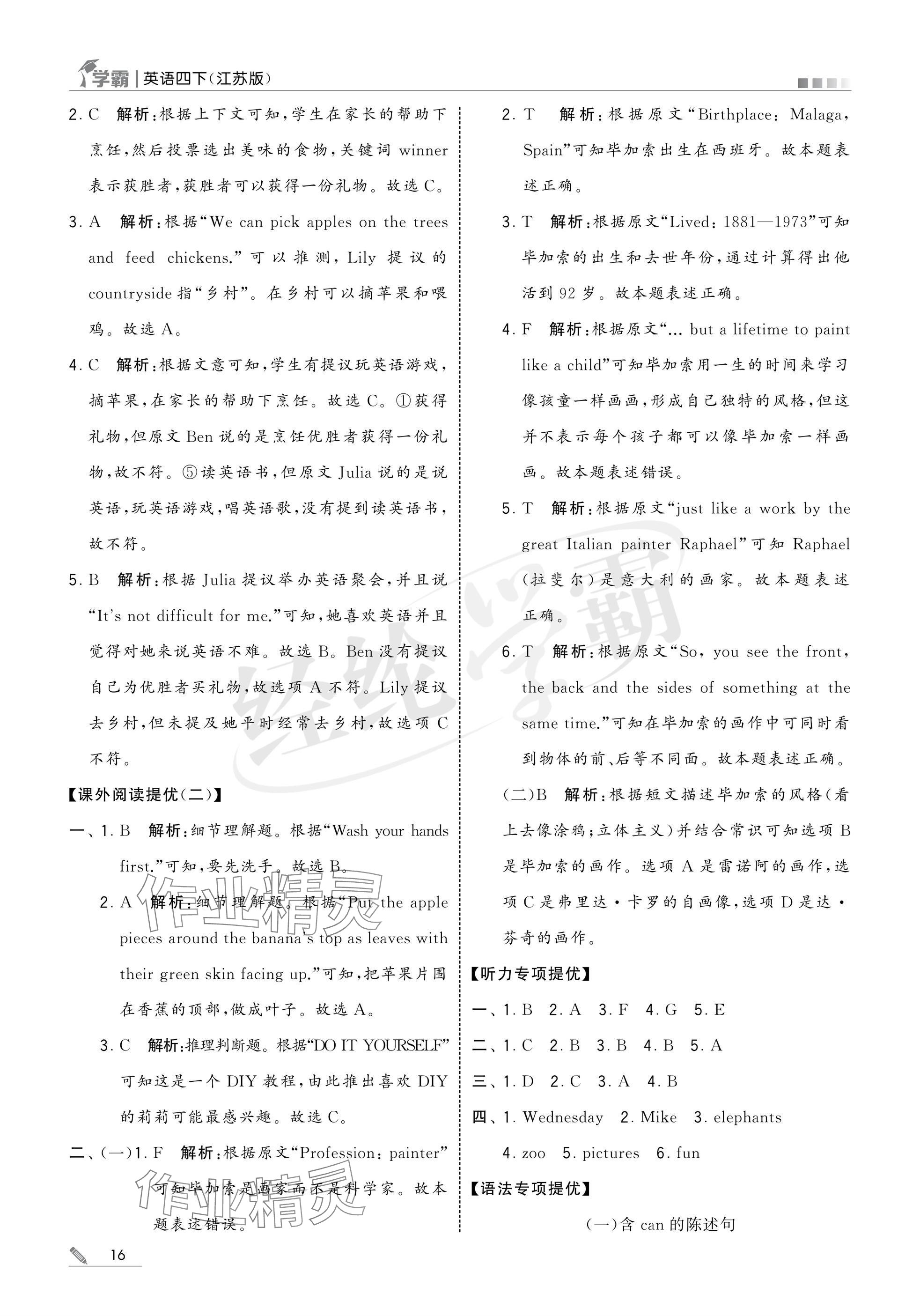 2025年學霸四年級英語下冊譯林版 參考答案第16頁