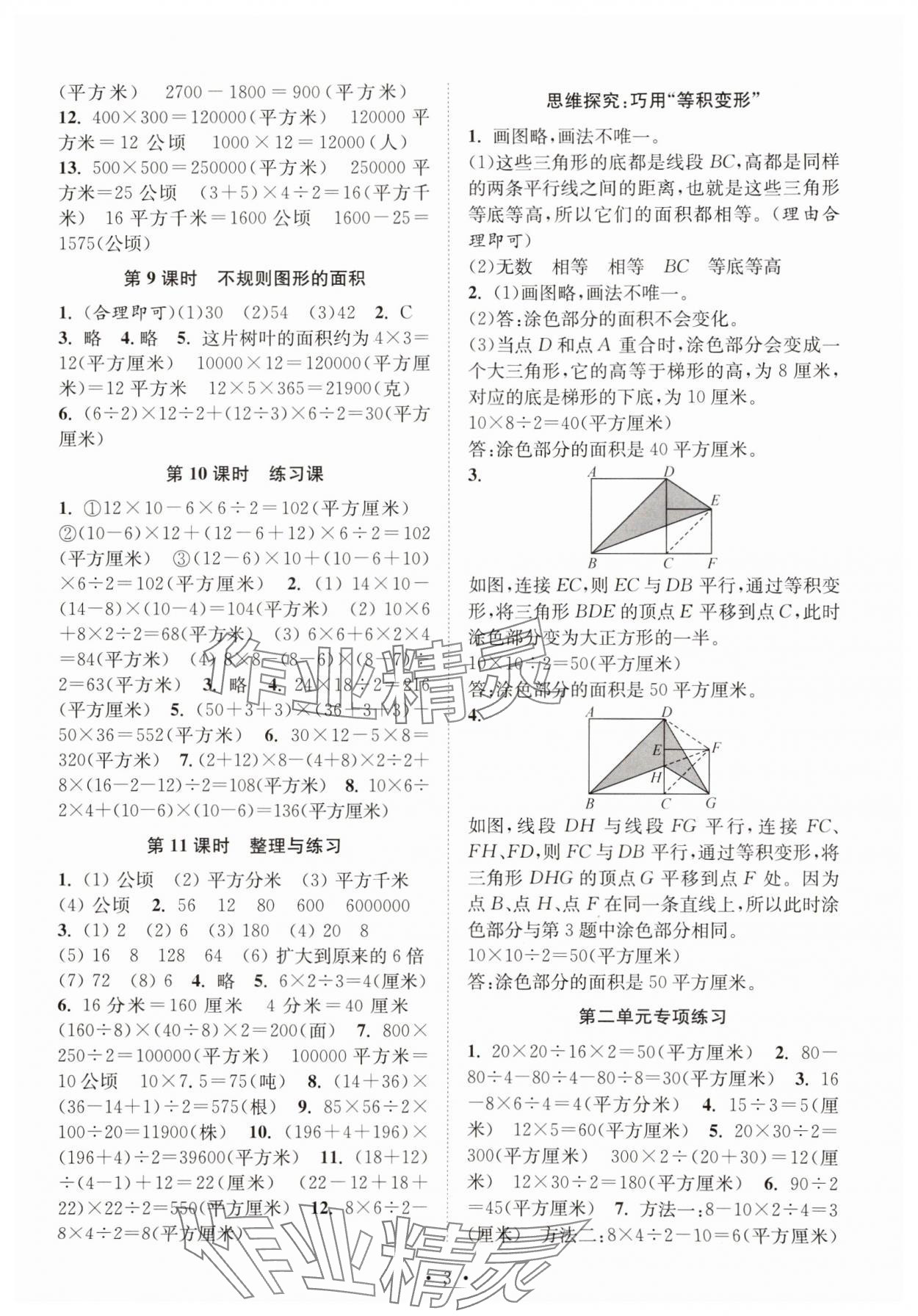 2024年創(chuàng)新課時(shí)作業(yè)本五年級(jí)數(shù)學(xué)上冊(cè)蘇教版 參考答案第3頁(yè)