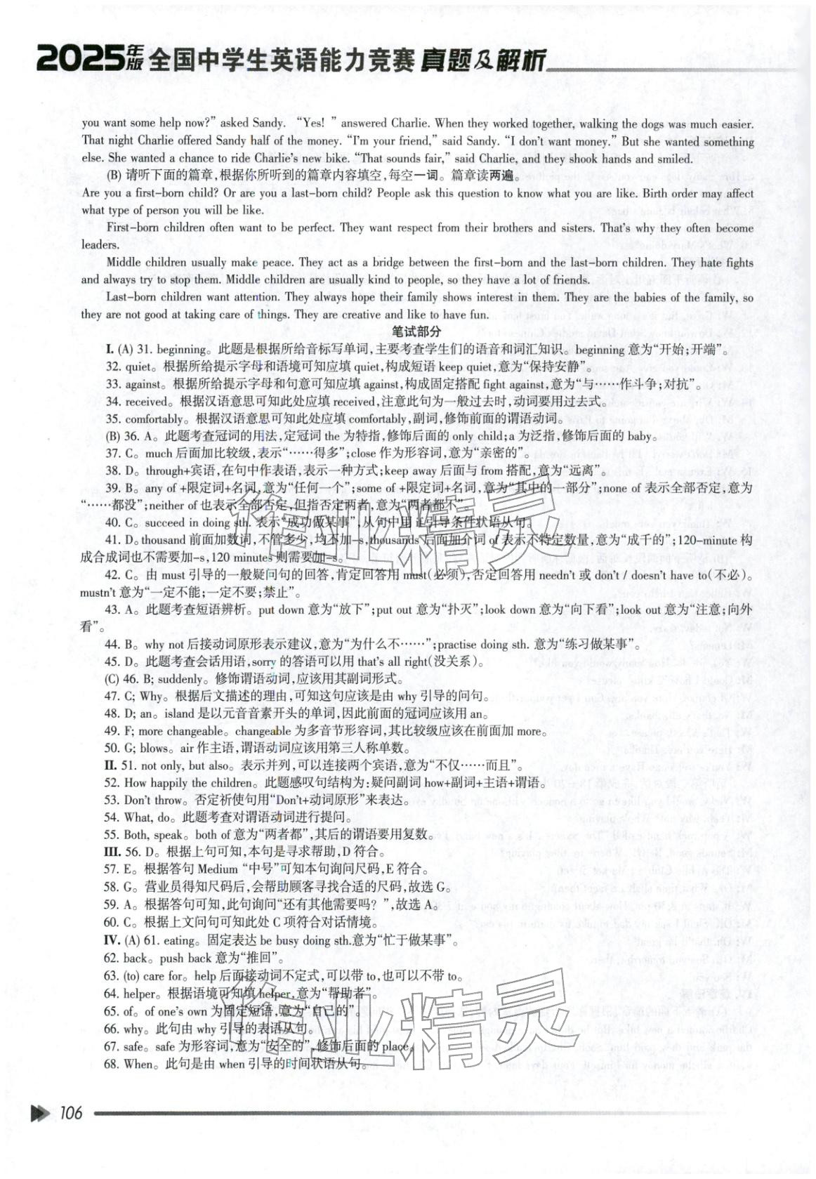 2025年全國中學英語能力競賽真題及解析八年級&nbsp;第6頁