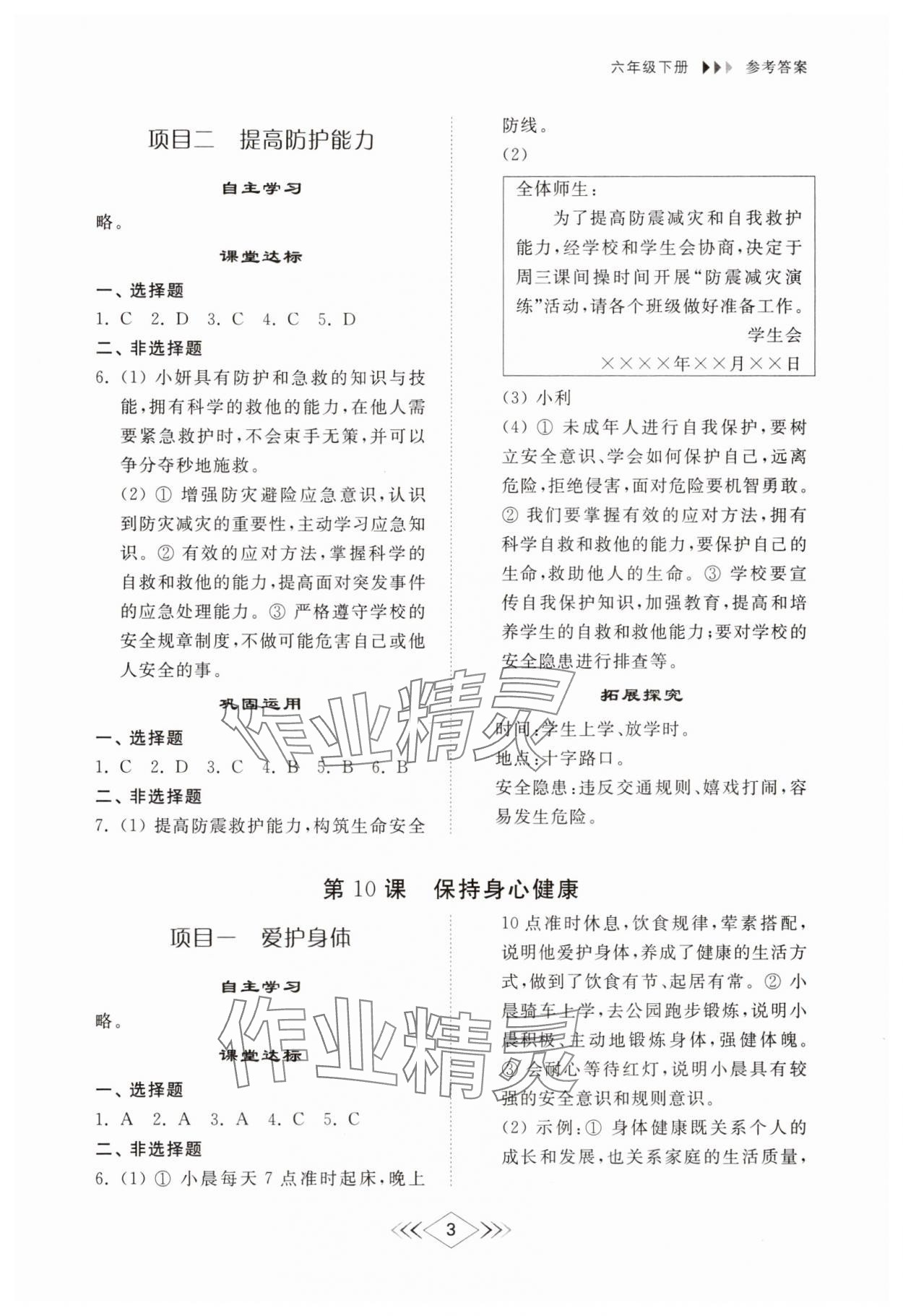 2025年綜合能力訓(xùn)練六年級道德與法治下冊人教版54制 參考答案第3頁