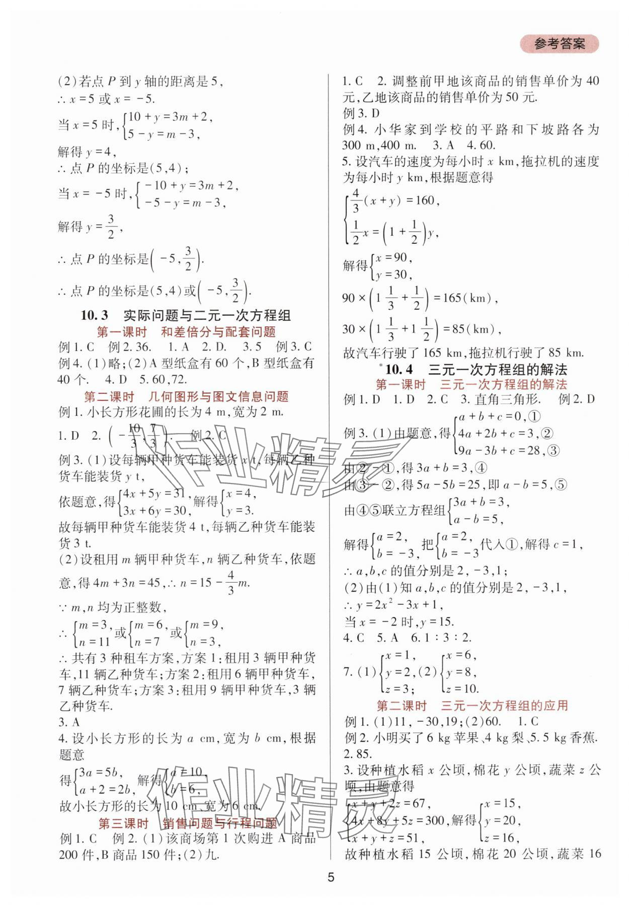 2025年新課程實踐與探究叢書七年級數學下冊人教版 第5頁