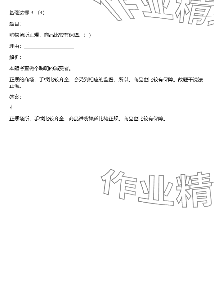 2024年同步实践评价课程基础训练四年级道德与法治下册人教版 参考答案第43页