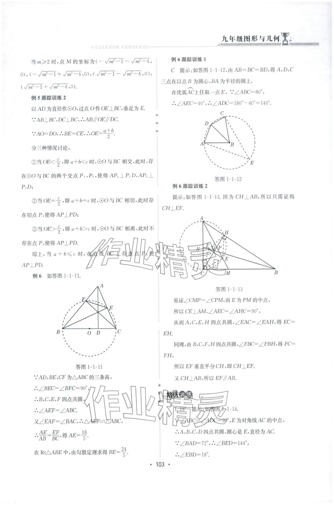 2025年启东培优微专题九年级数学&nbsp;参考答案第5页