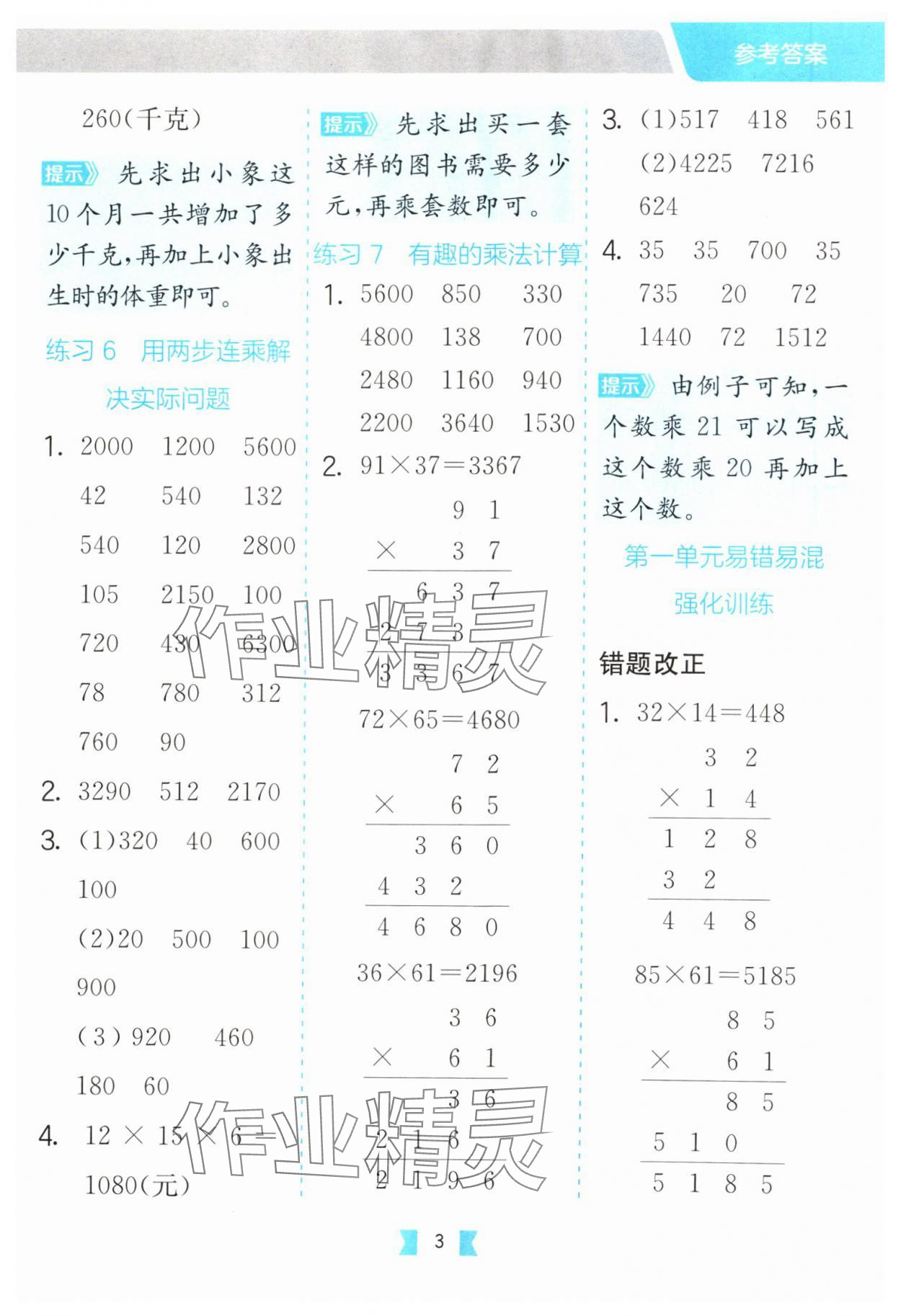 2025年口算心算速算天天练江苏人民出版社三年级数学下册苏教版 第3页