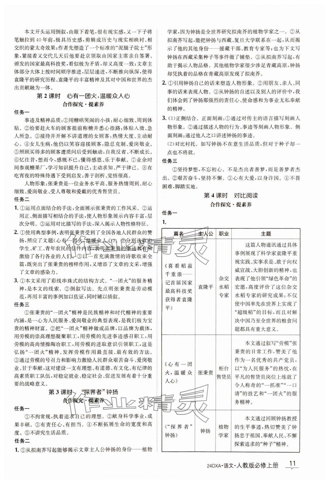 2023年金太阳导学案语文必修上册人教版 参考答案第11页