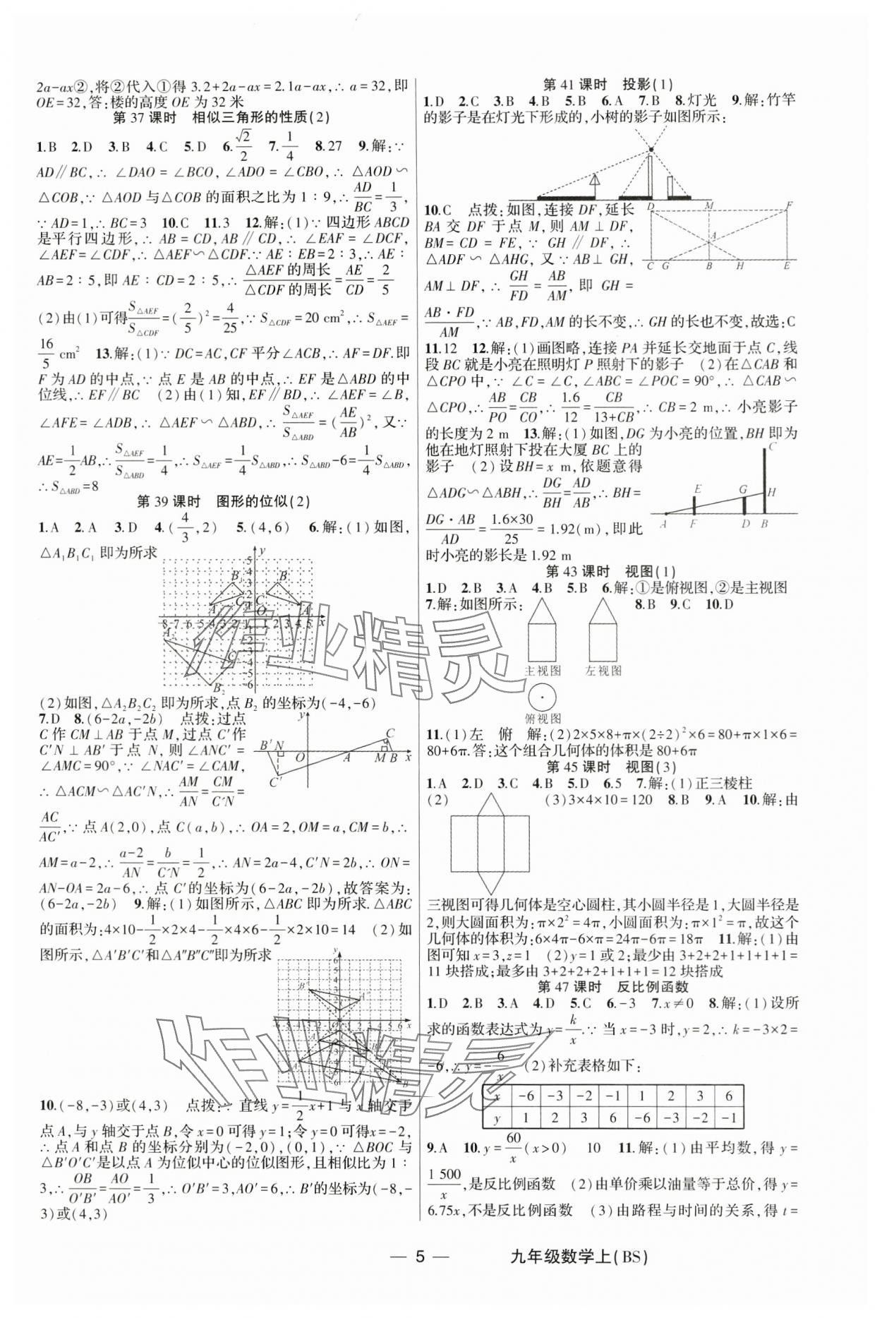 2025年原創新課堂九年級數學上冊北師大版深圳專版 第5頁