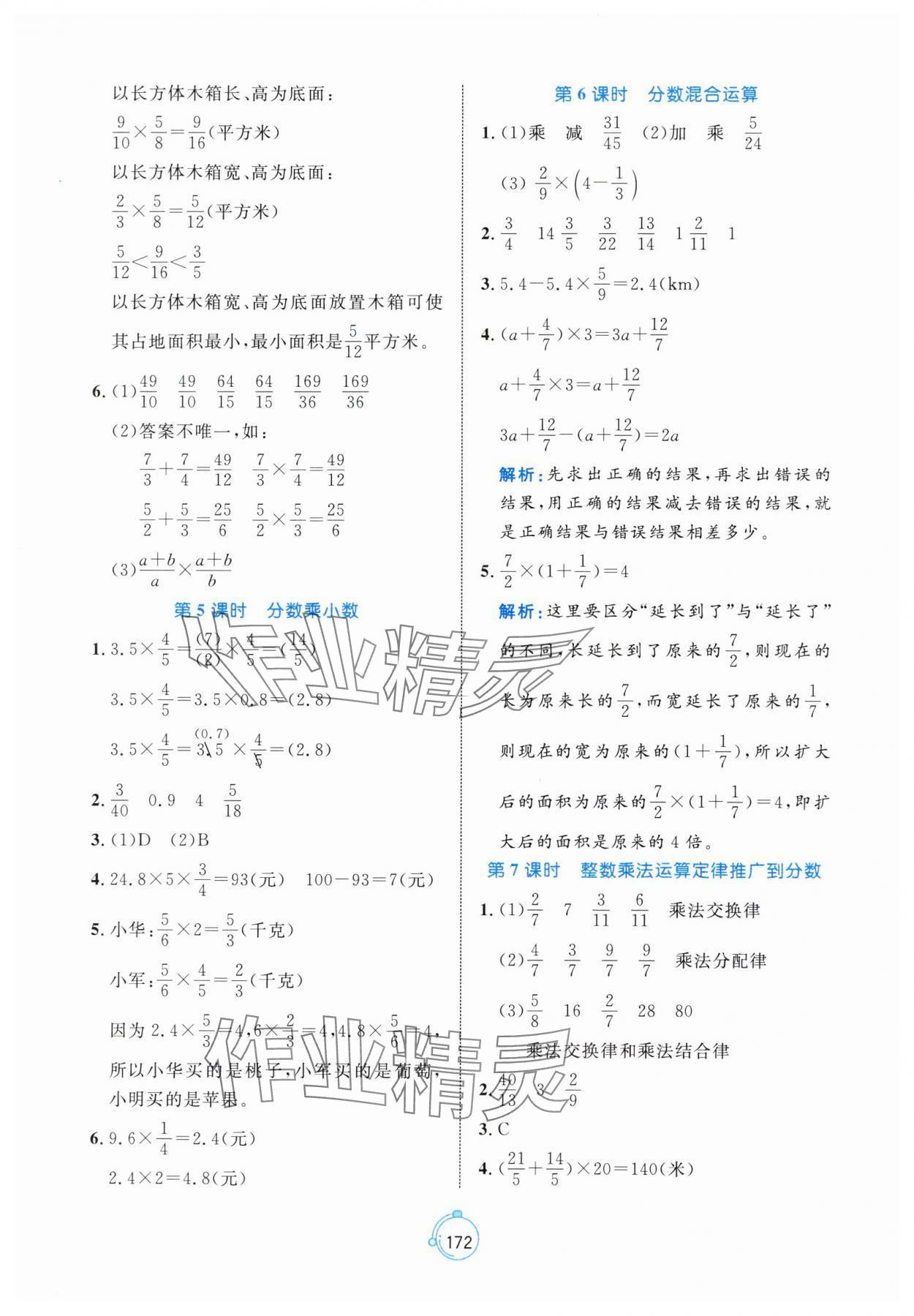 2024年黃岡名師天天練六年級(jí)數(shù)學(xué)上冊(cè)人教版 參考答案第2頁(yè)