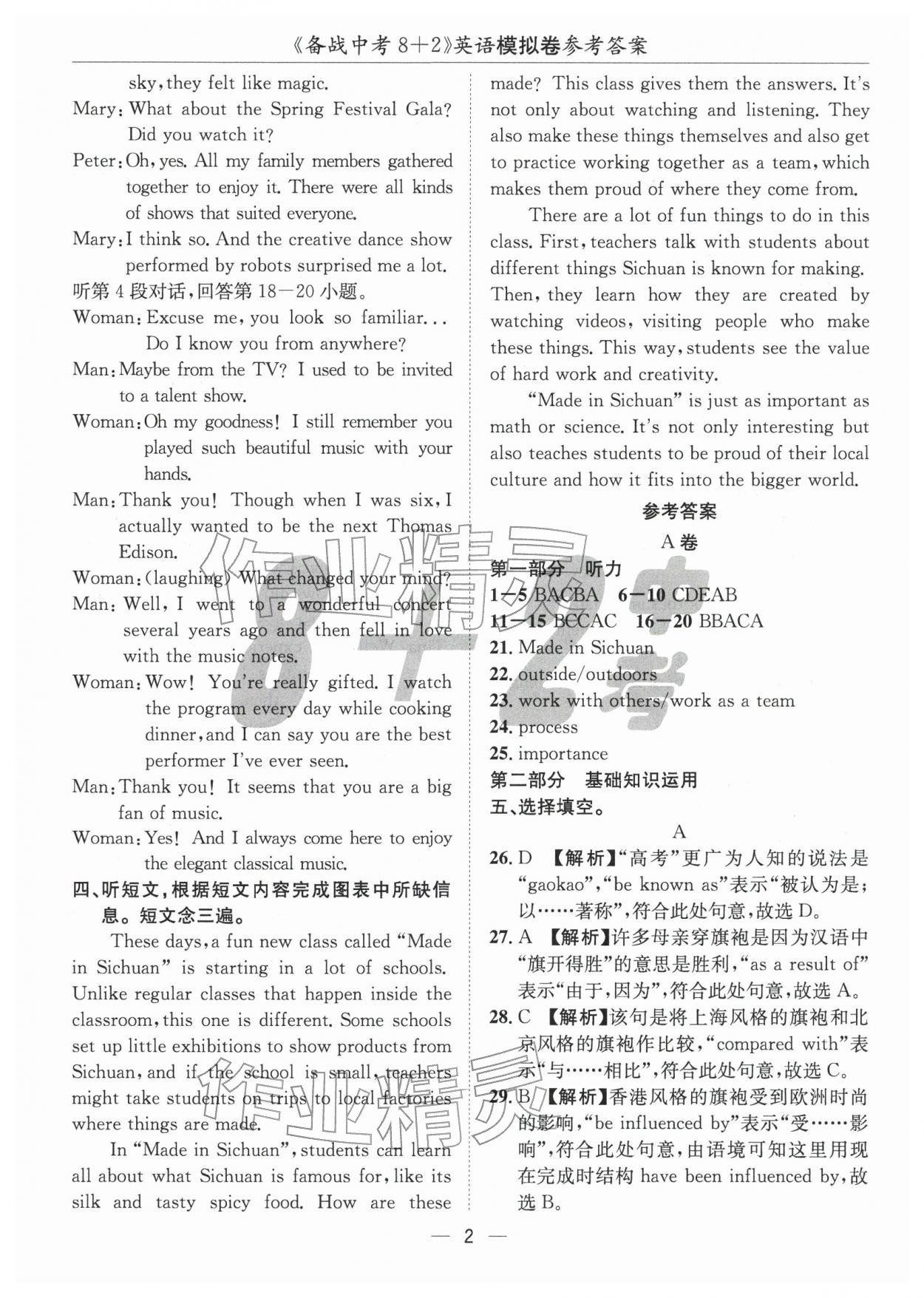 2026年中考密卷8加2英語&nbsp;第2頁