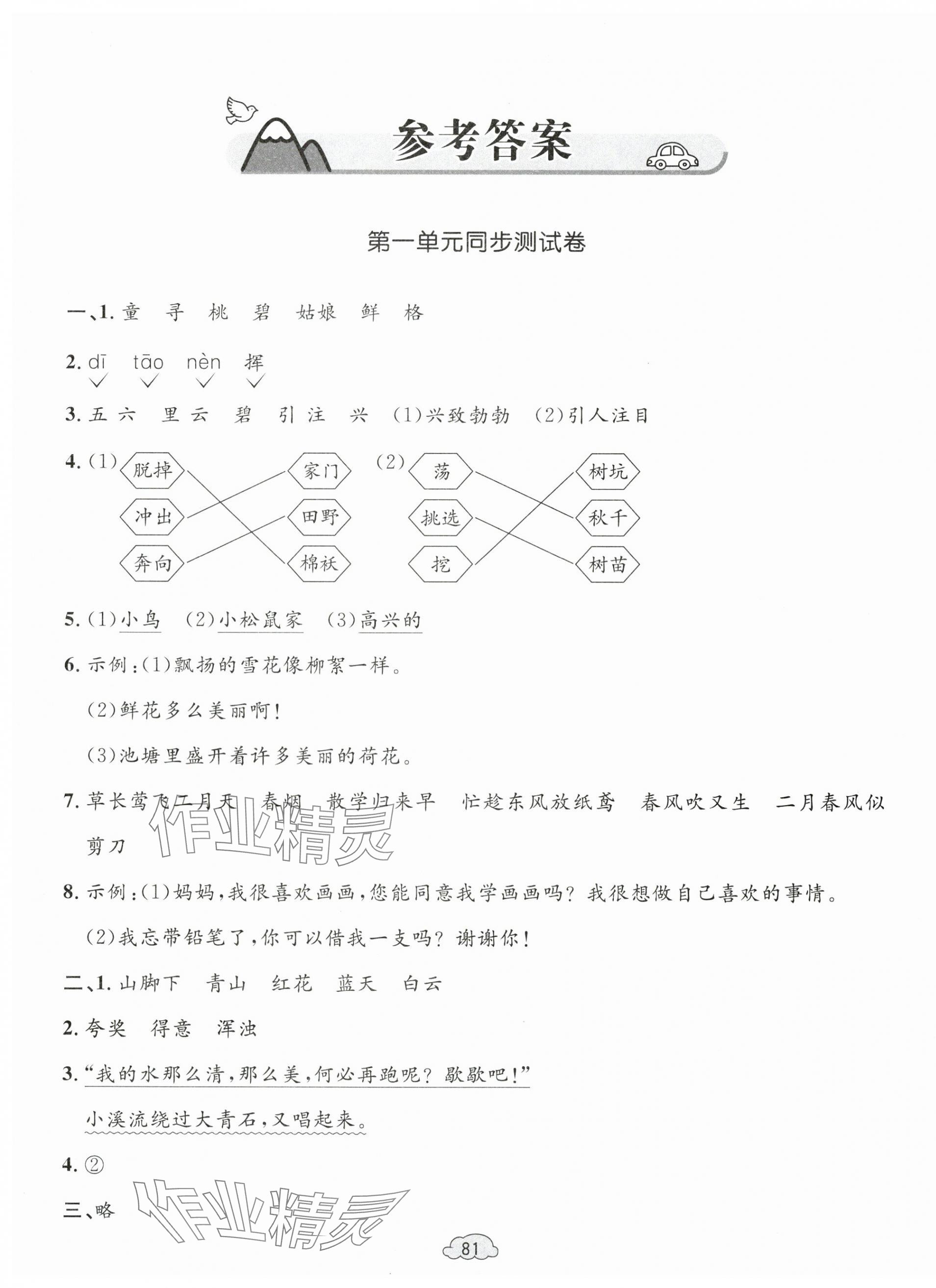 2025年學習目標與檢測同步測試卷二年級語文下冊人教版 第1頁