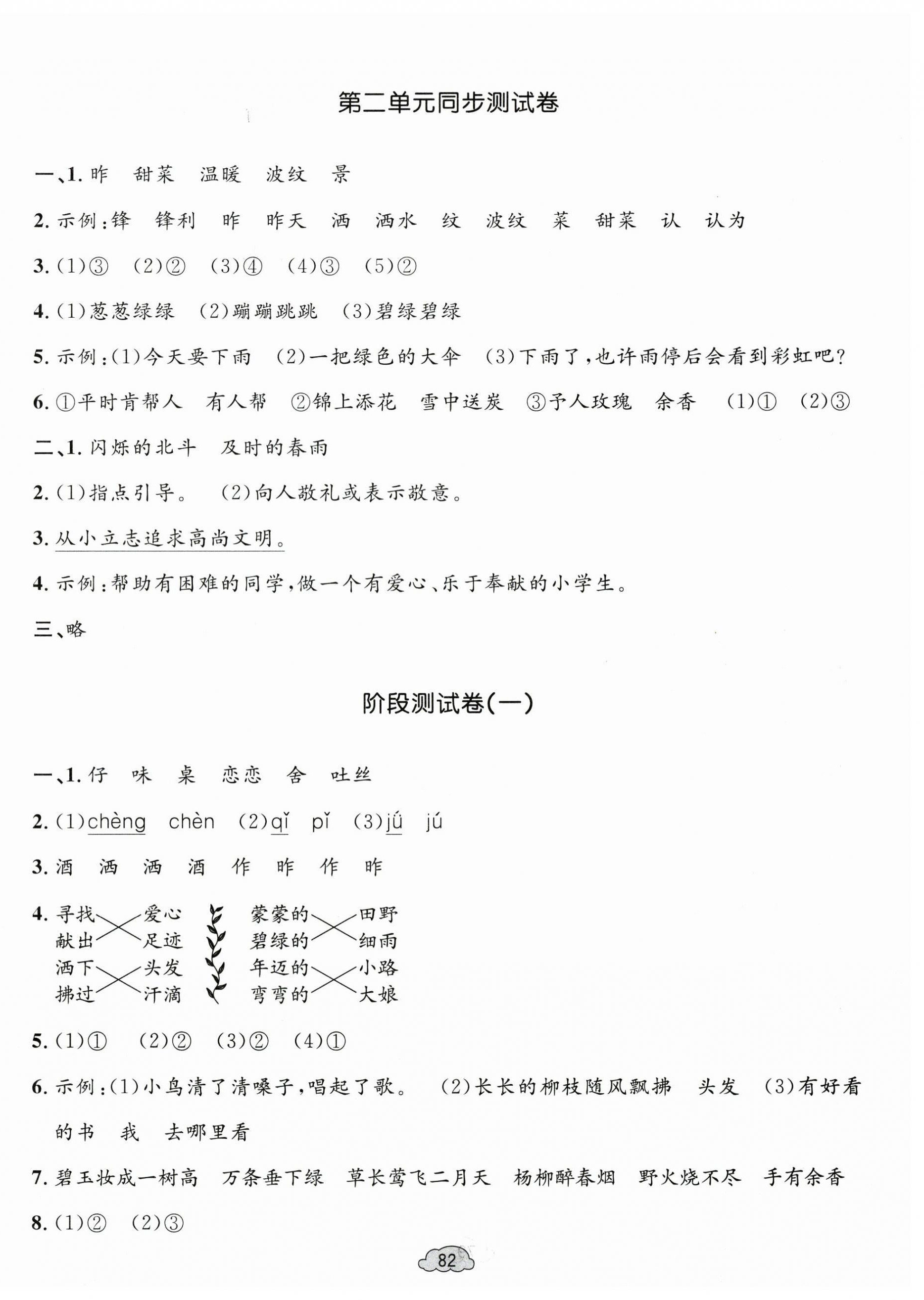 2025年学习目标与检测同步测试卷二年级语文下册人教版 第2页