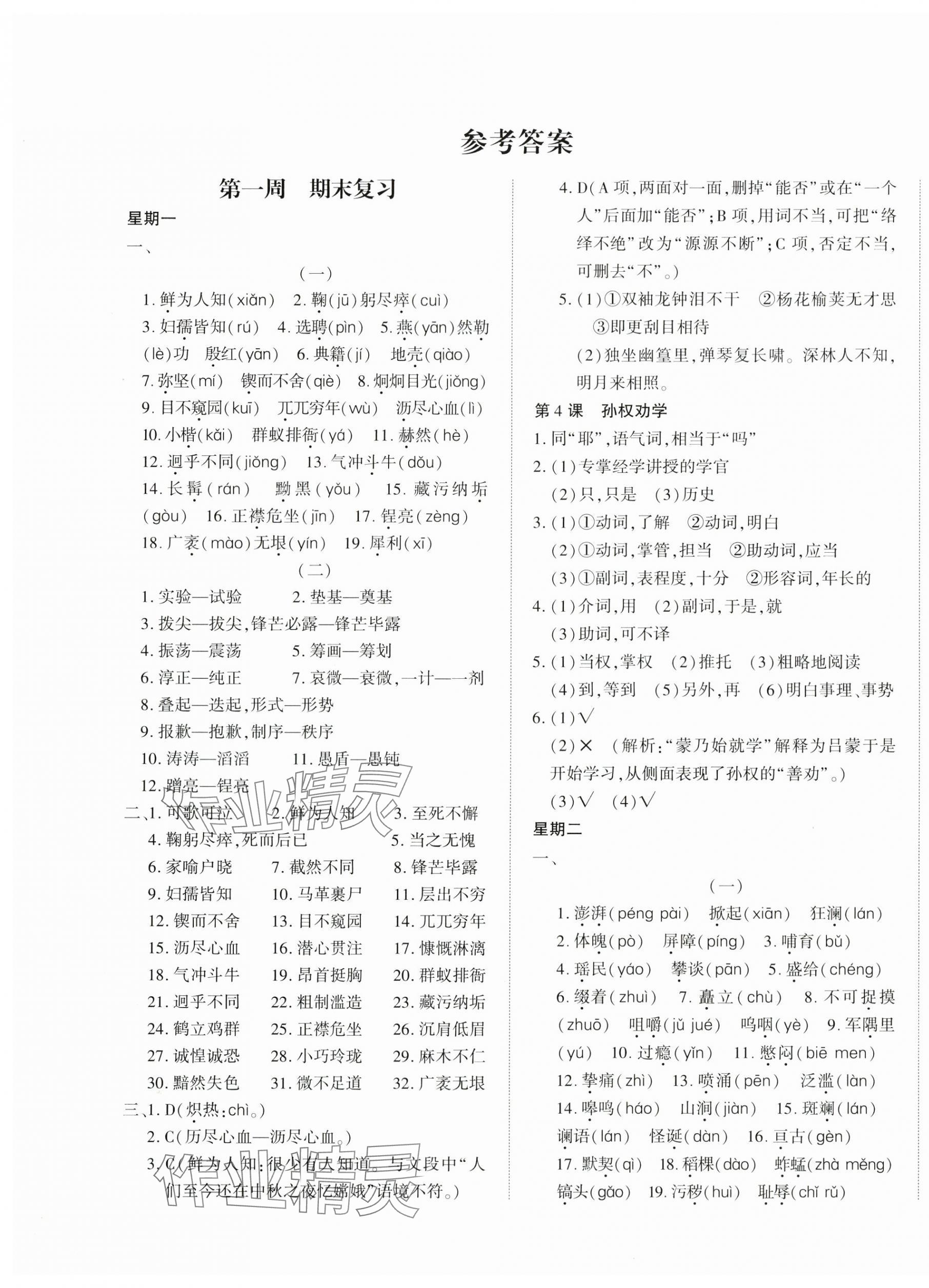 2025年本土假期作業鞏固訓練七年級語文 第1頁