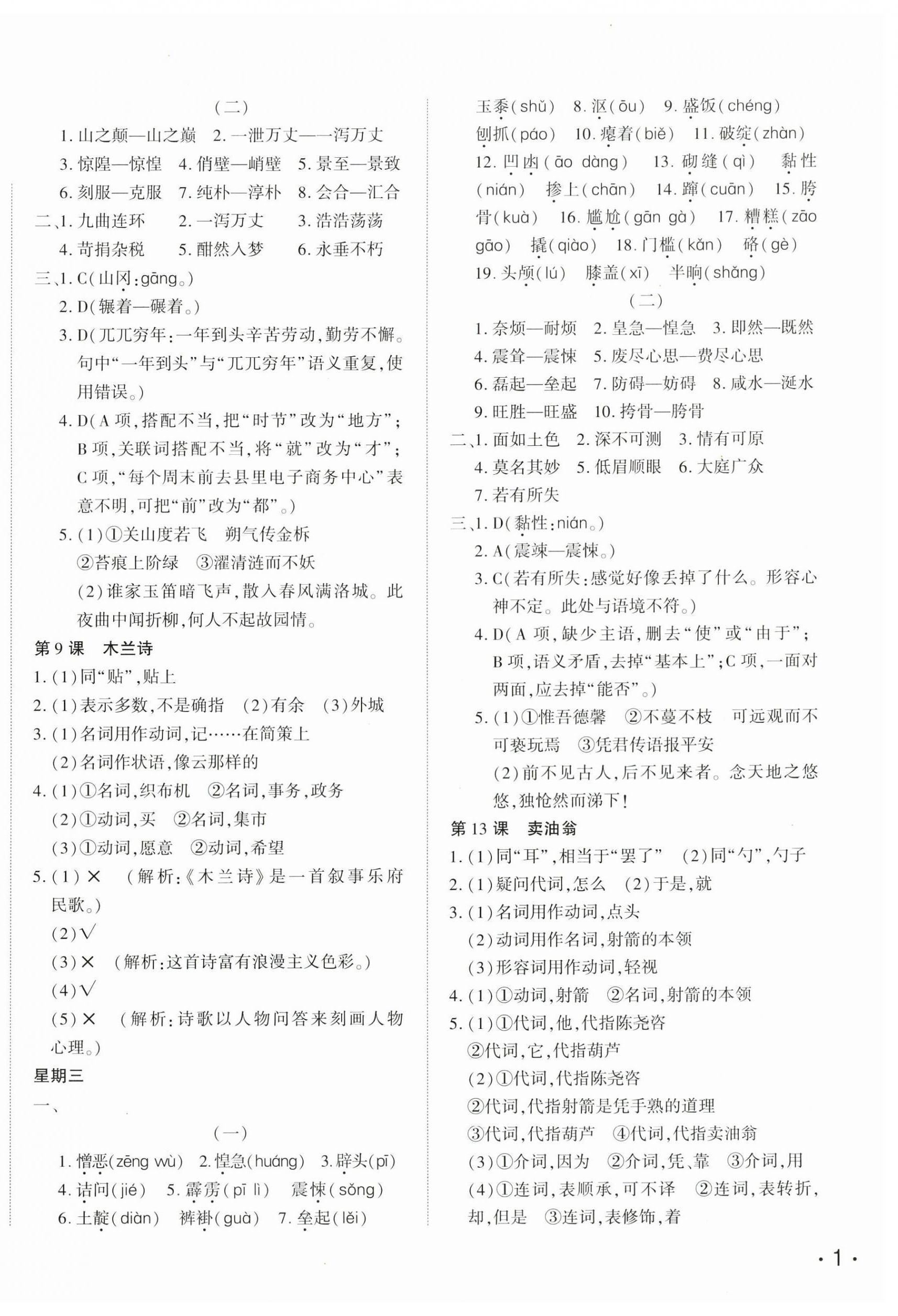 2025年本土假期作业巩固训练七年级语文 第2页