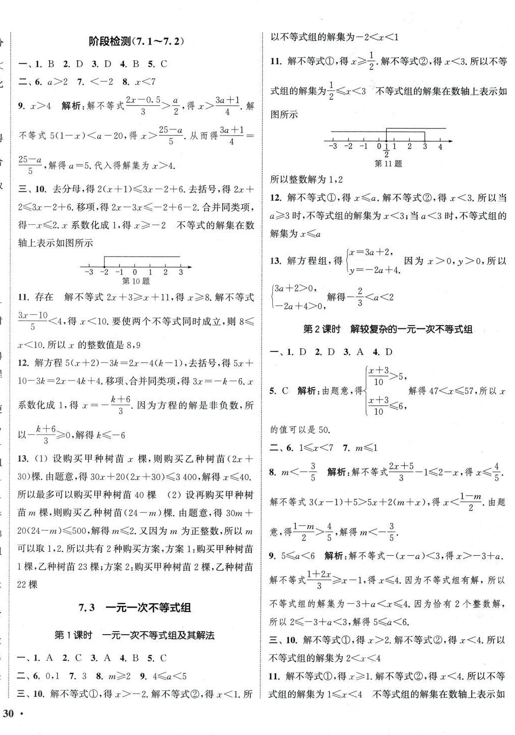 2024年通城学典活页检测七年级数学下册沪科版 第4页