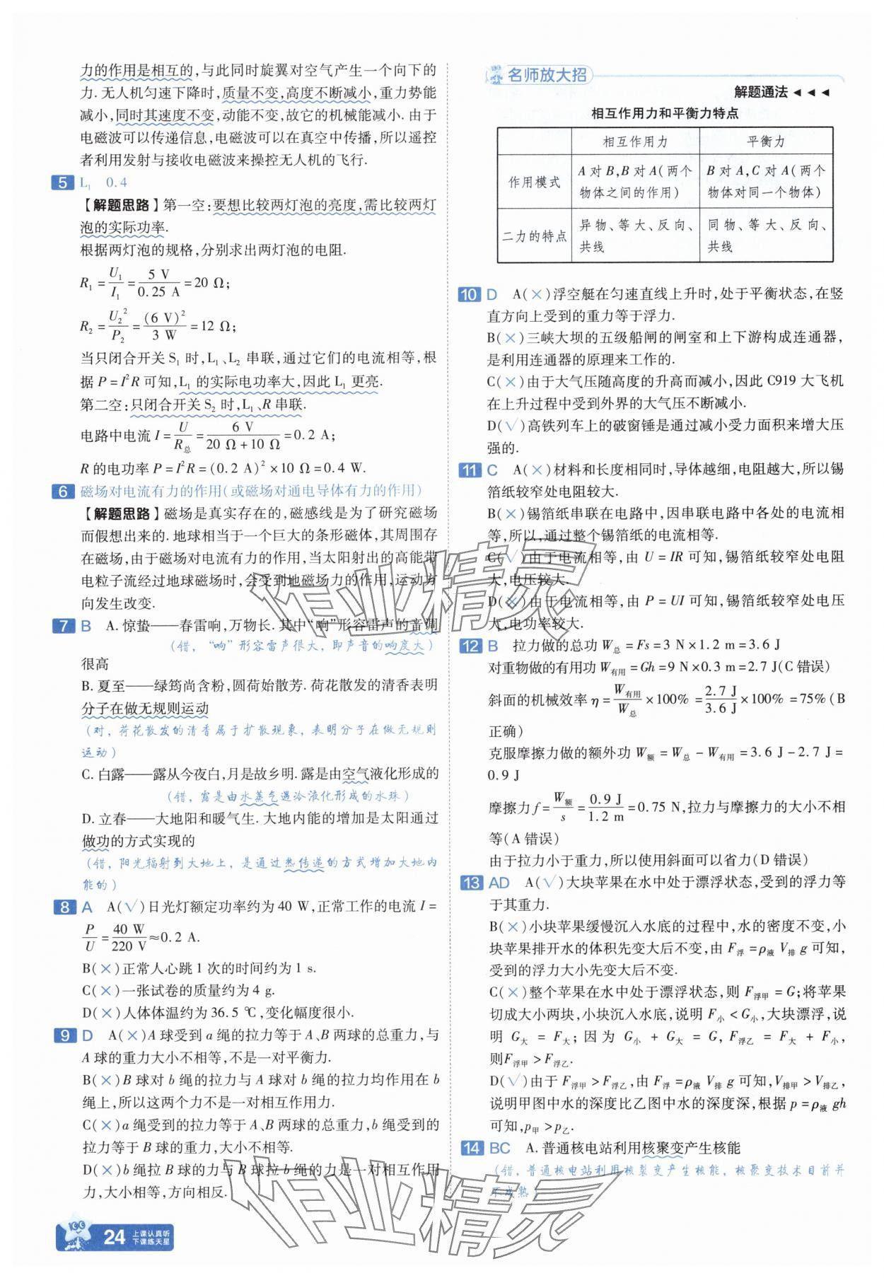 2025年金考卷中考45套匯編物理河南專(zhuān)版紫色封面 參考答案第23頁(yè)