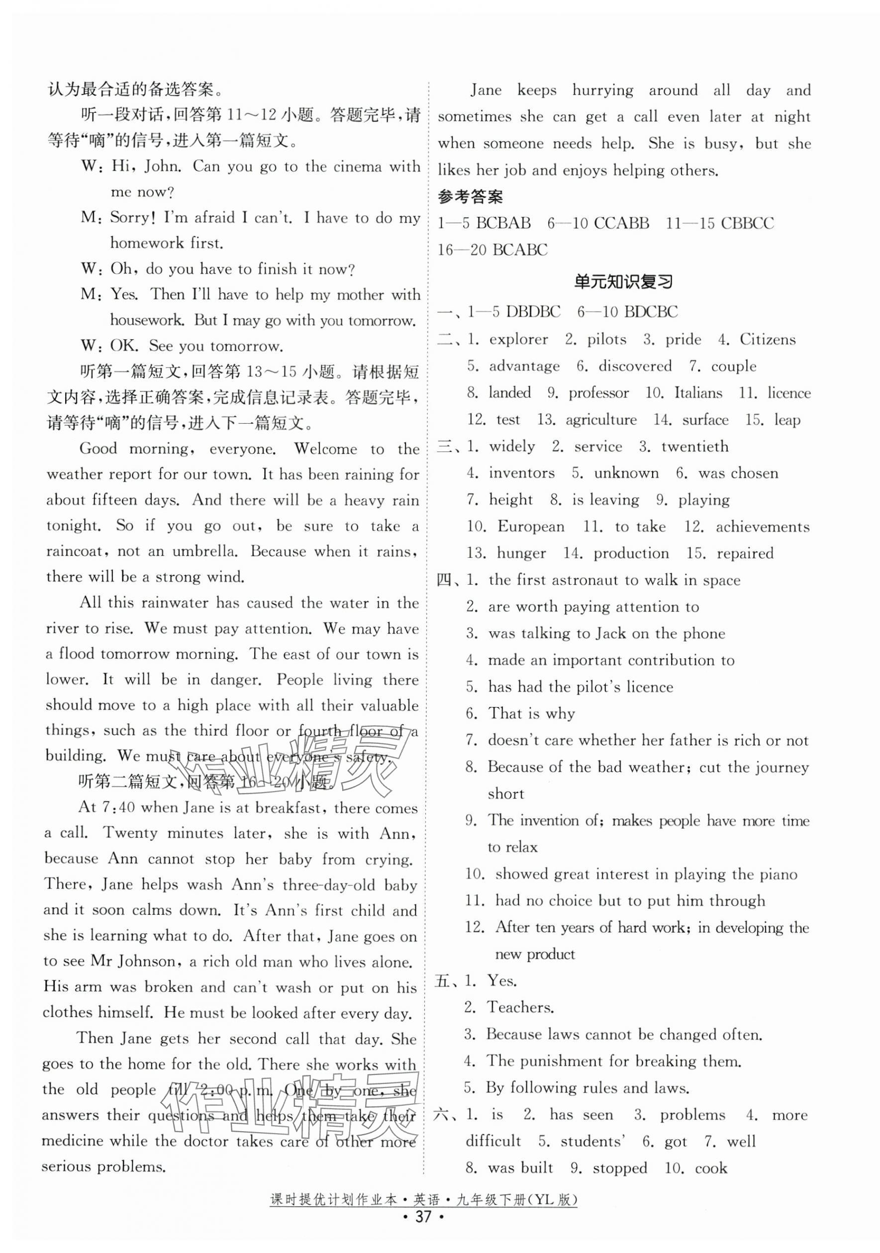 2025年課時提優計劃作業本九年級英語下冊譯林版 第5頁