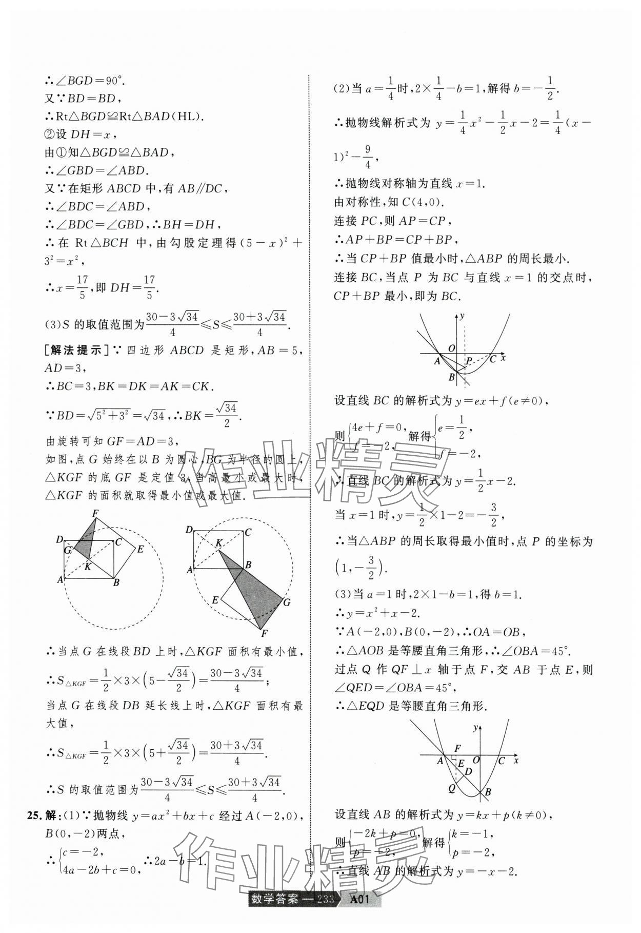 2025年水木教育中考模擬試卷精編數(shù)學(xué) 第23頁(yè)