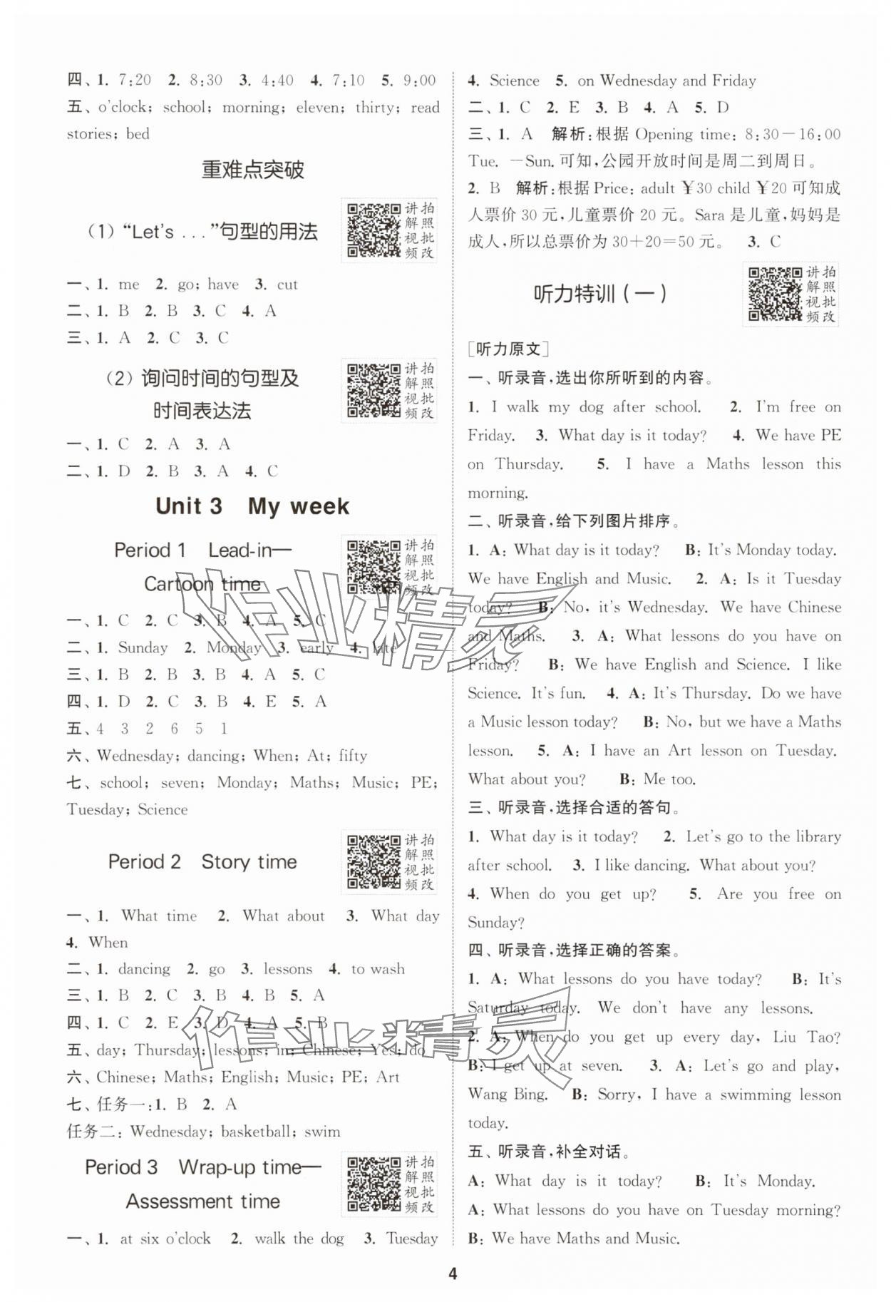 2025年拔尖特訓(xùn)四年級(jí)英語(yǔ)上冊(cè)譯林版江蘇專(zhuān)版 第4頁(yè)