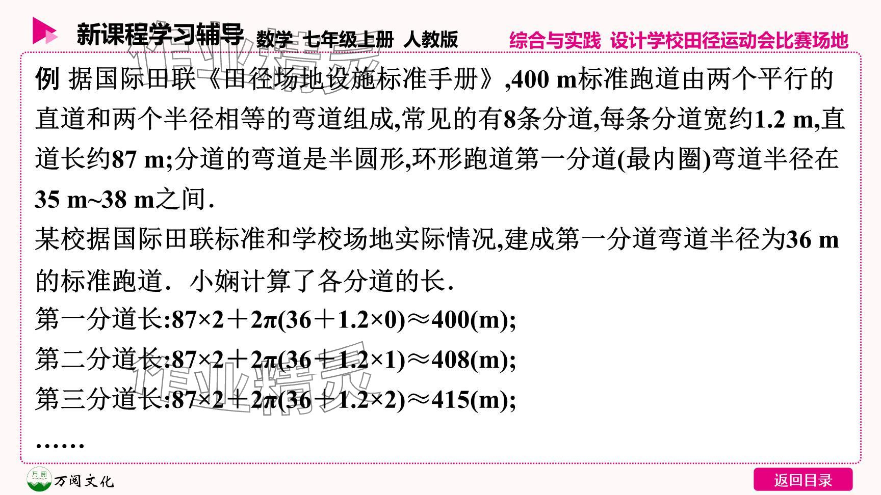 2024年新課程學(xué)習(xí)輔導(dǎo)七年級(jí)數(shù)學(xué)上冊(cè)人教版 參考答案第4頁(yè)