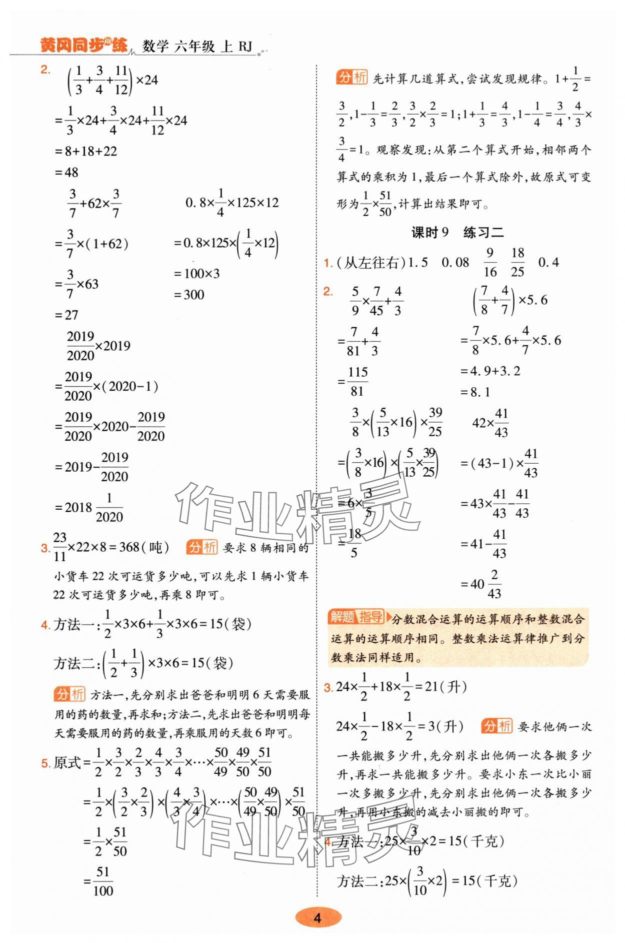2025年黃岡同步訓(xùn)練六年級數(shù)學(xué)上冊人教版 參考答案第4頁