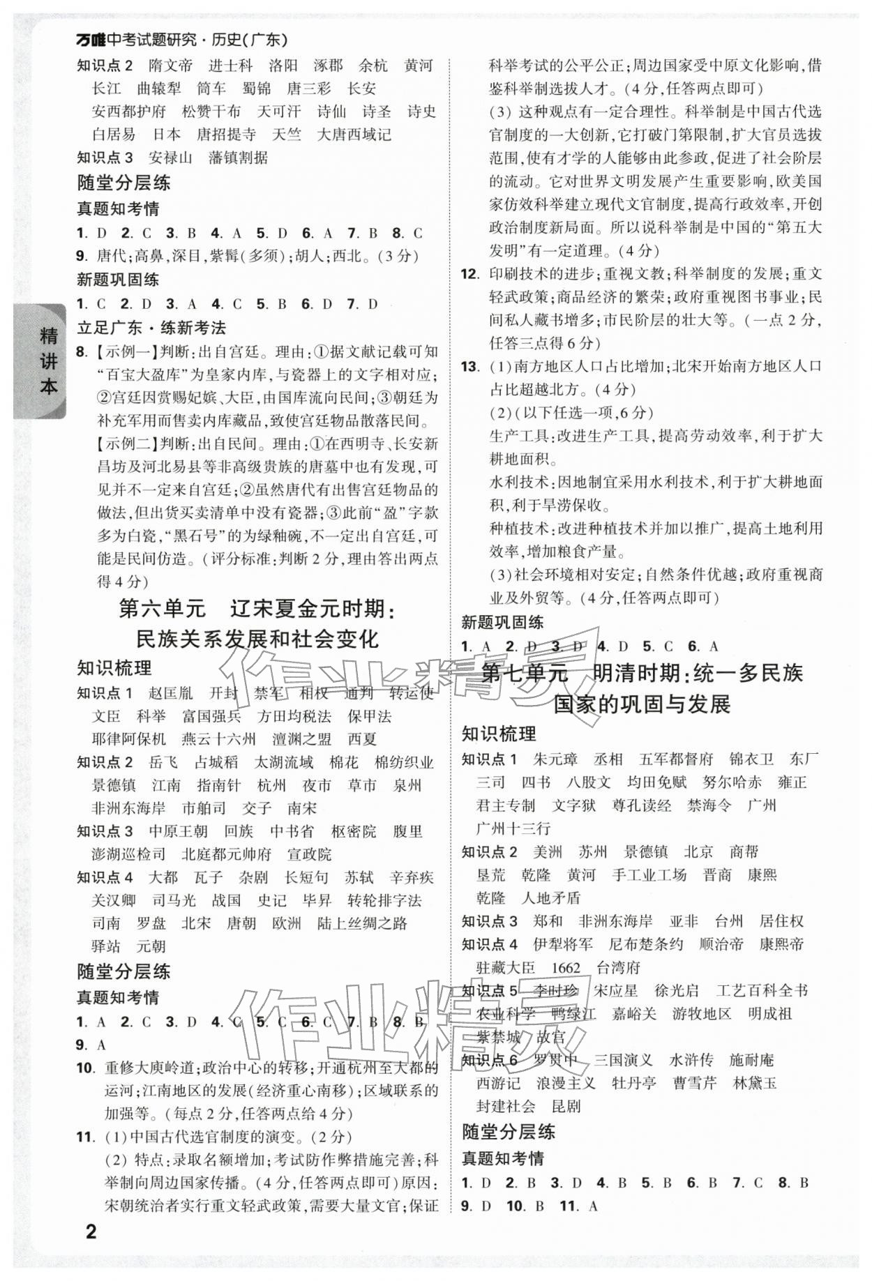 2026年万唯中考试题研究历史广东专版&nbsp;参考答案第2页