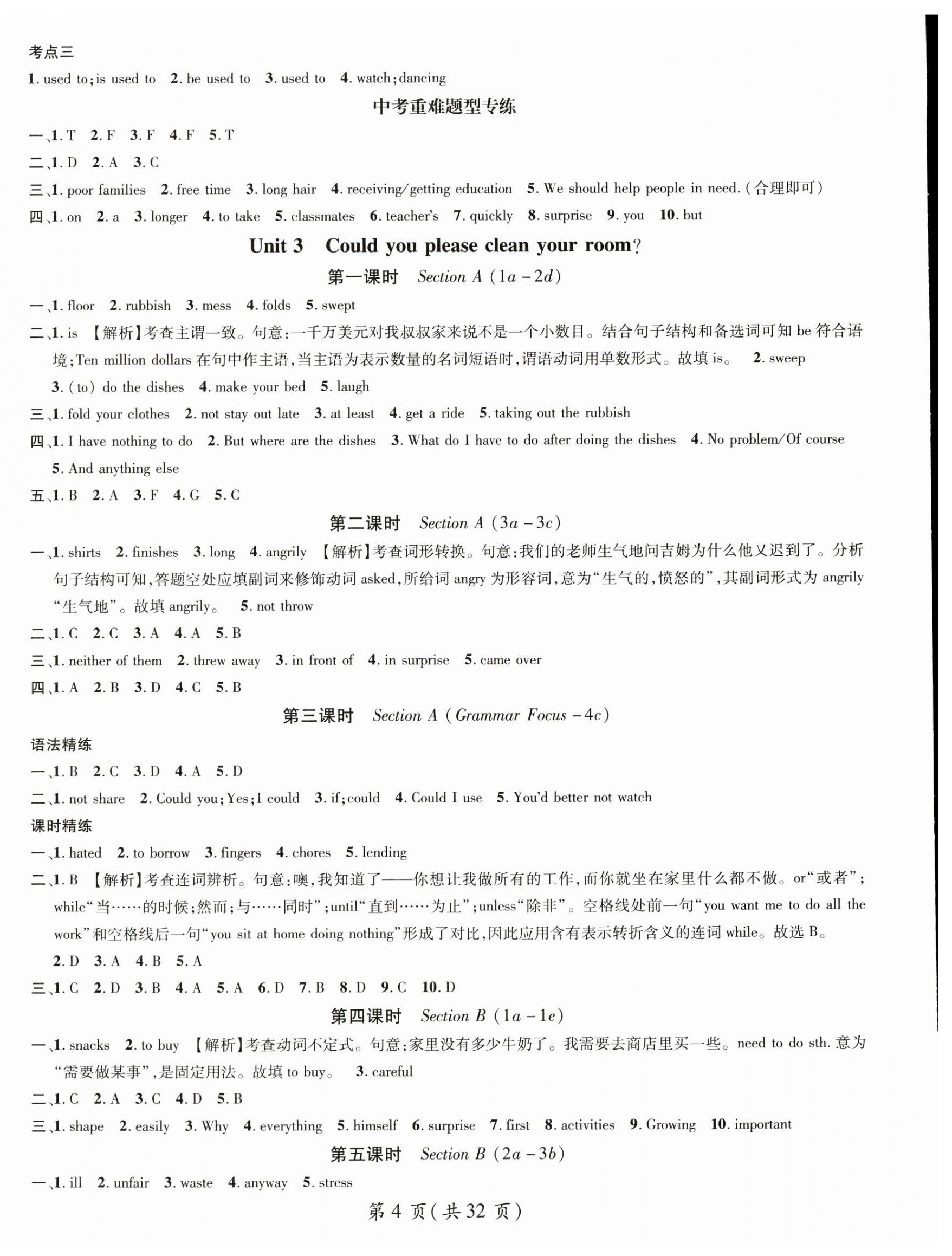 2025年名師測控八年級英語下冊人教版 第4頁