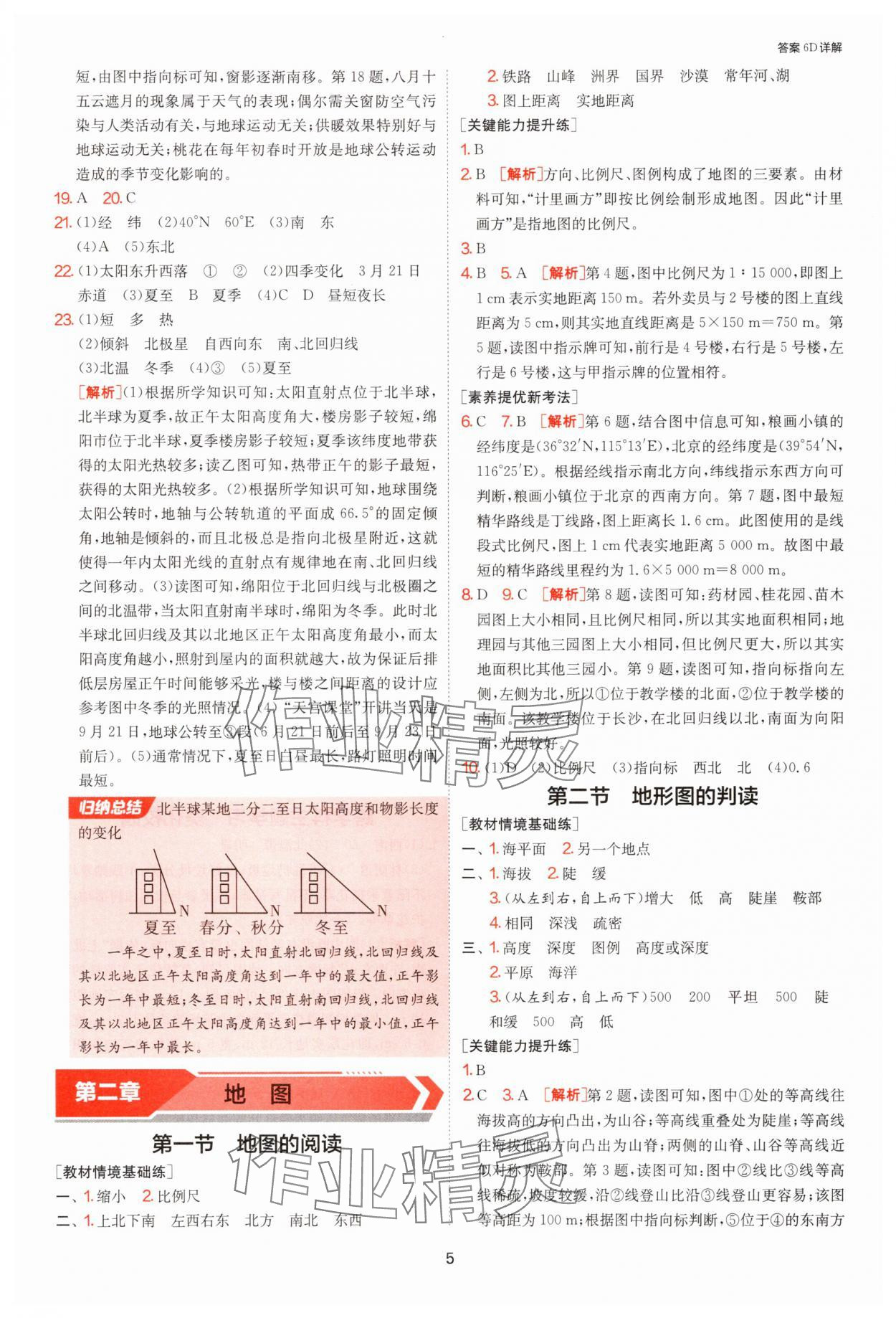 2025年1課3練單元達(dá)標(biāo)測試七年級地理上冊人教版 參考答案第5頁
