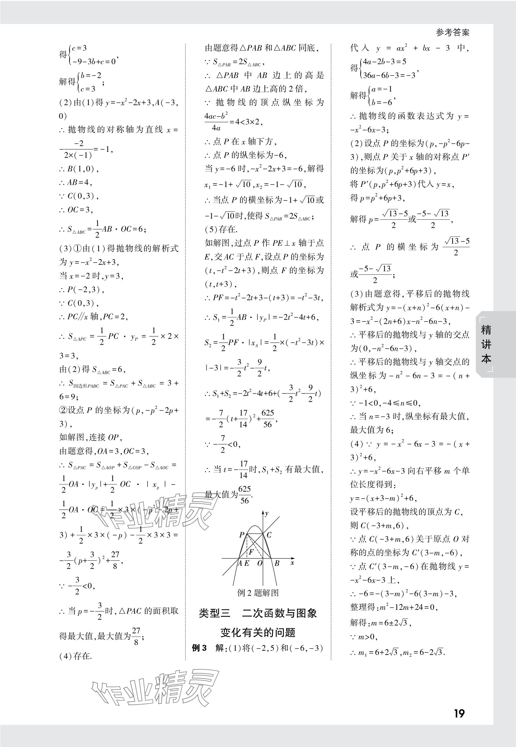 2024年万唯中考试题研究九年级数学安徽专版 参考答案第19页