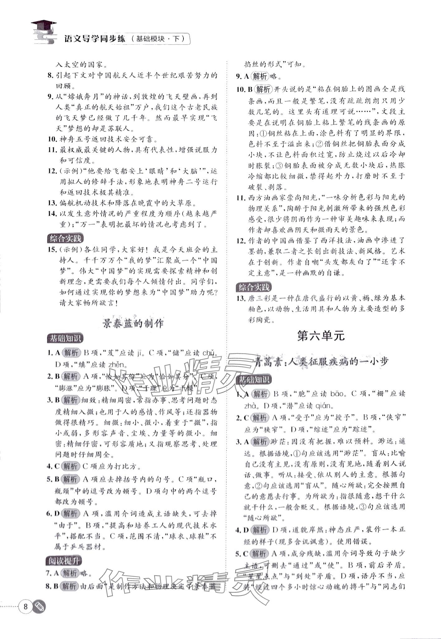 2024年导学同步练基础模块中职语文下册&nbsp;第8页