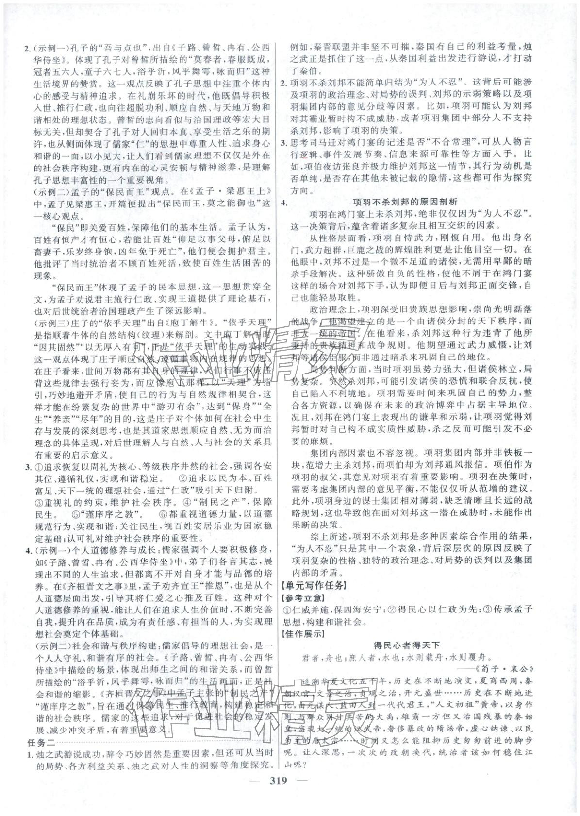 2025年三维设计高中语文必修下册&nbsp;第7页