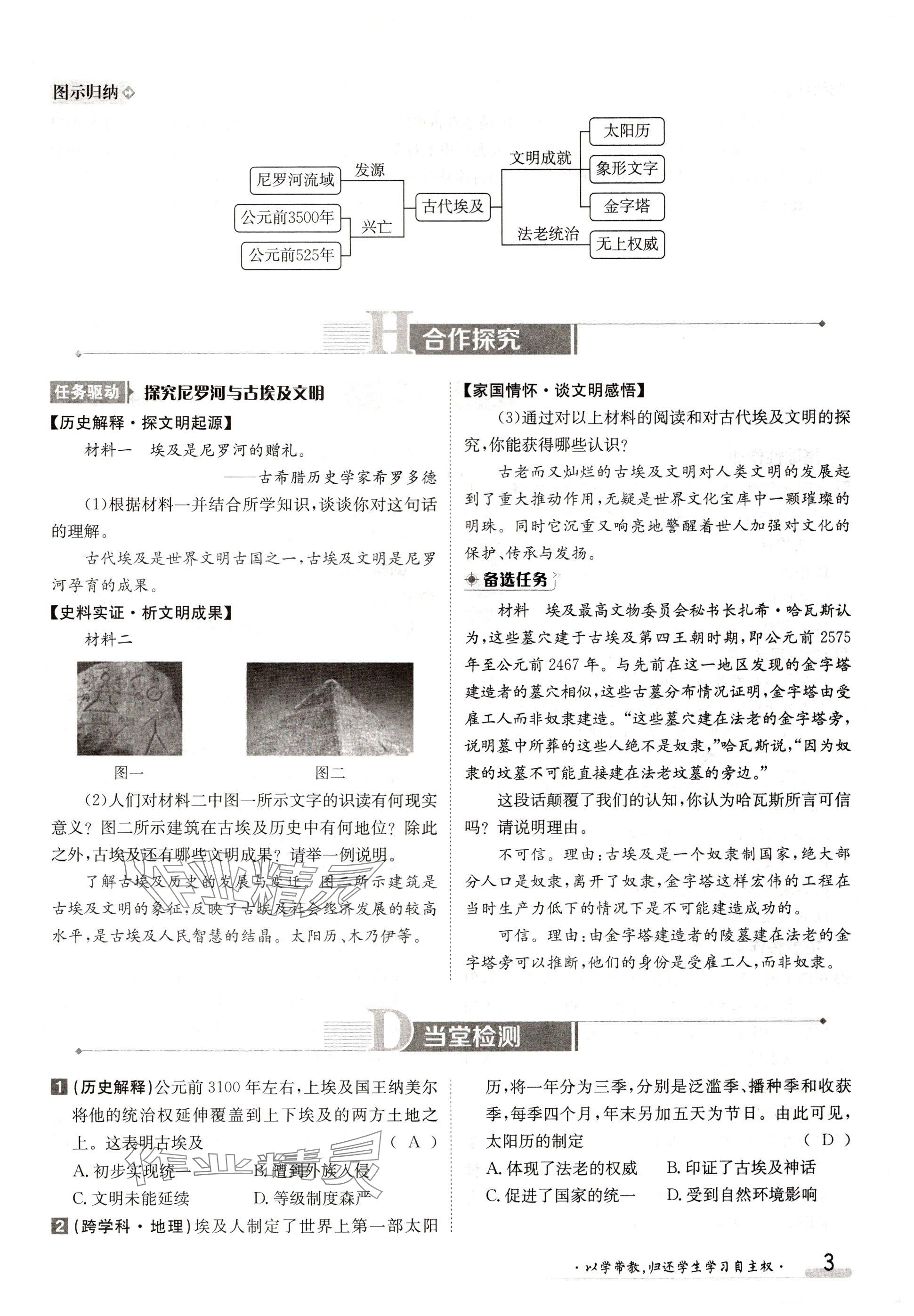 2024年金太阳导学案九年级历史全一册人教版 参考答案第3页