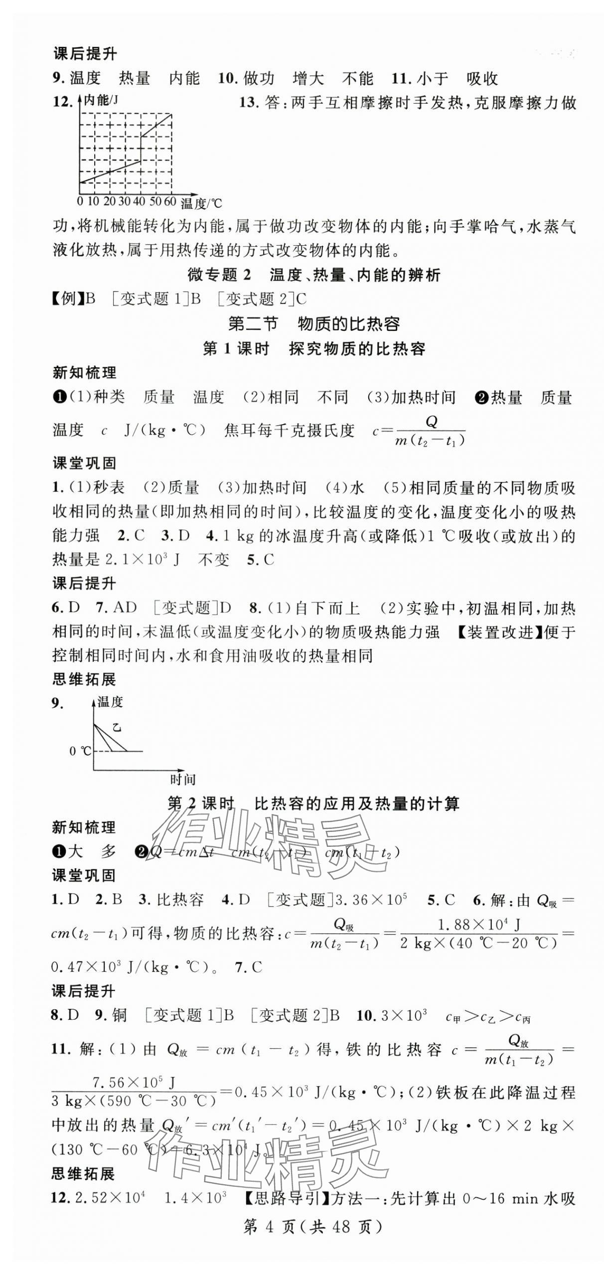 2025年名師測控九年級物理全一冊滬科版貴州專版&nbsp;第4頁