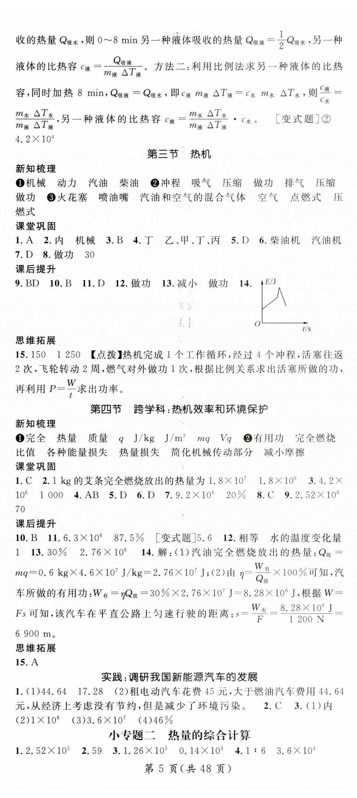 2025年名師測控九年級物理全一冊滬科版貴州專版&nbsp;第5頁