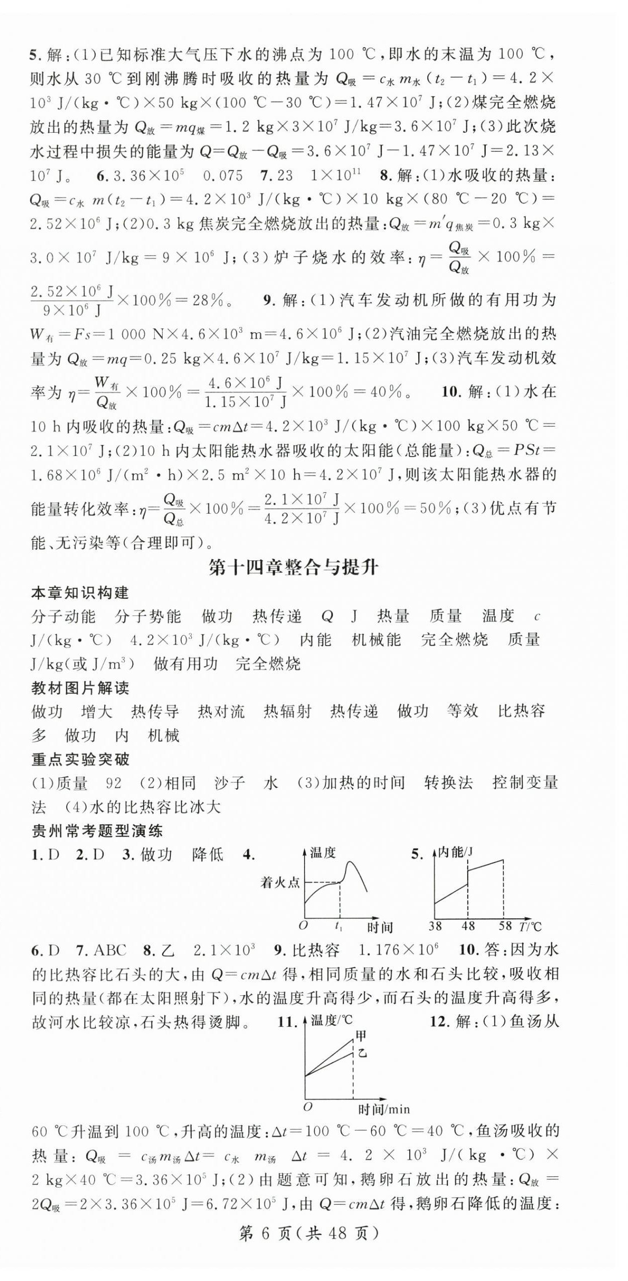 2025年名師測控九年級物理全一冊滬科版貴州專版&nbsp;第6頁