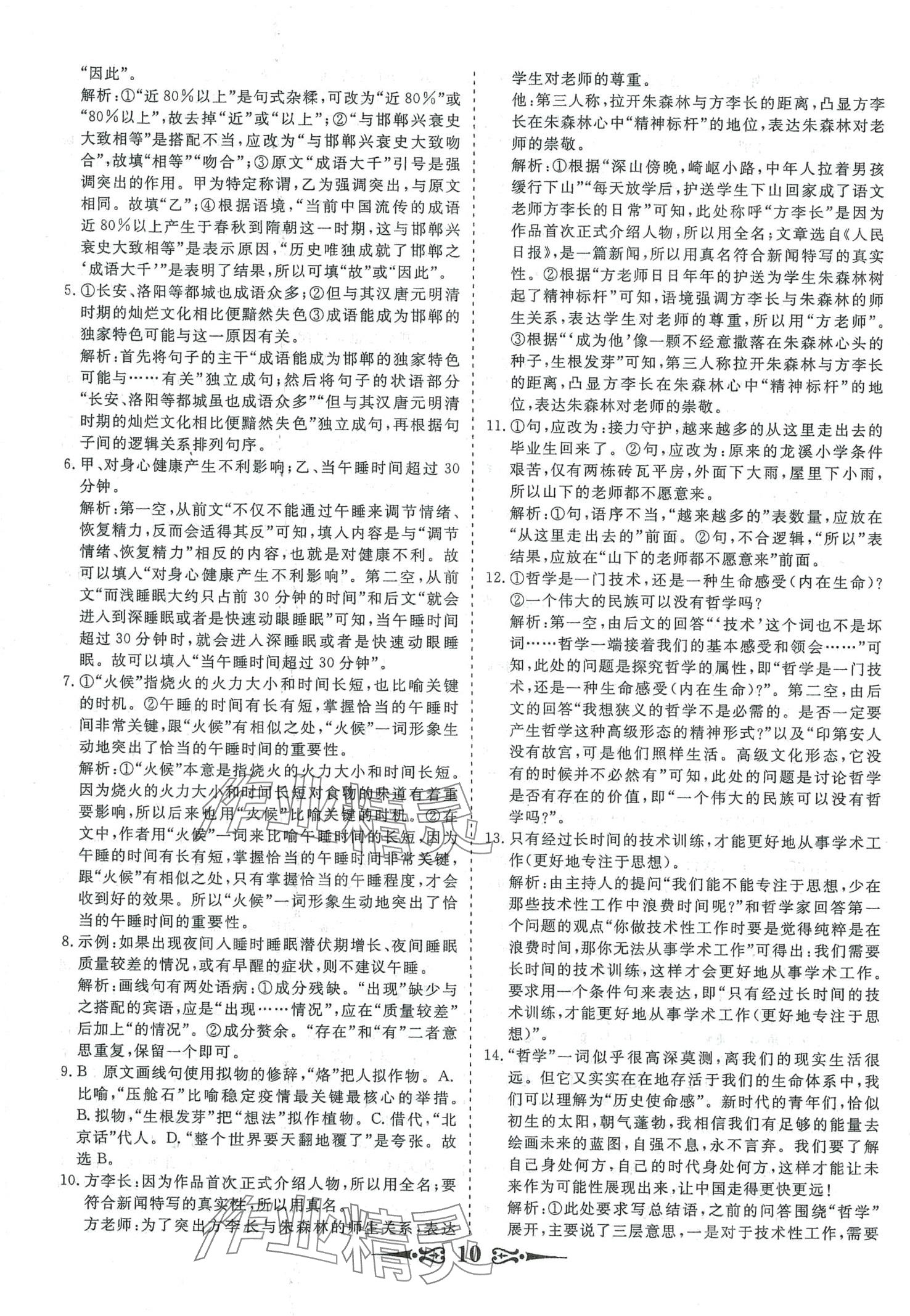 2024年168套优化重组高中语文&nbsp;第12页