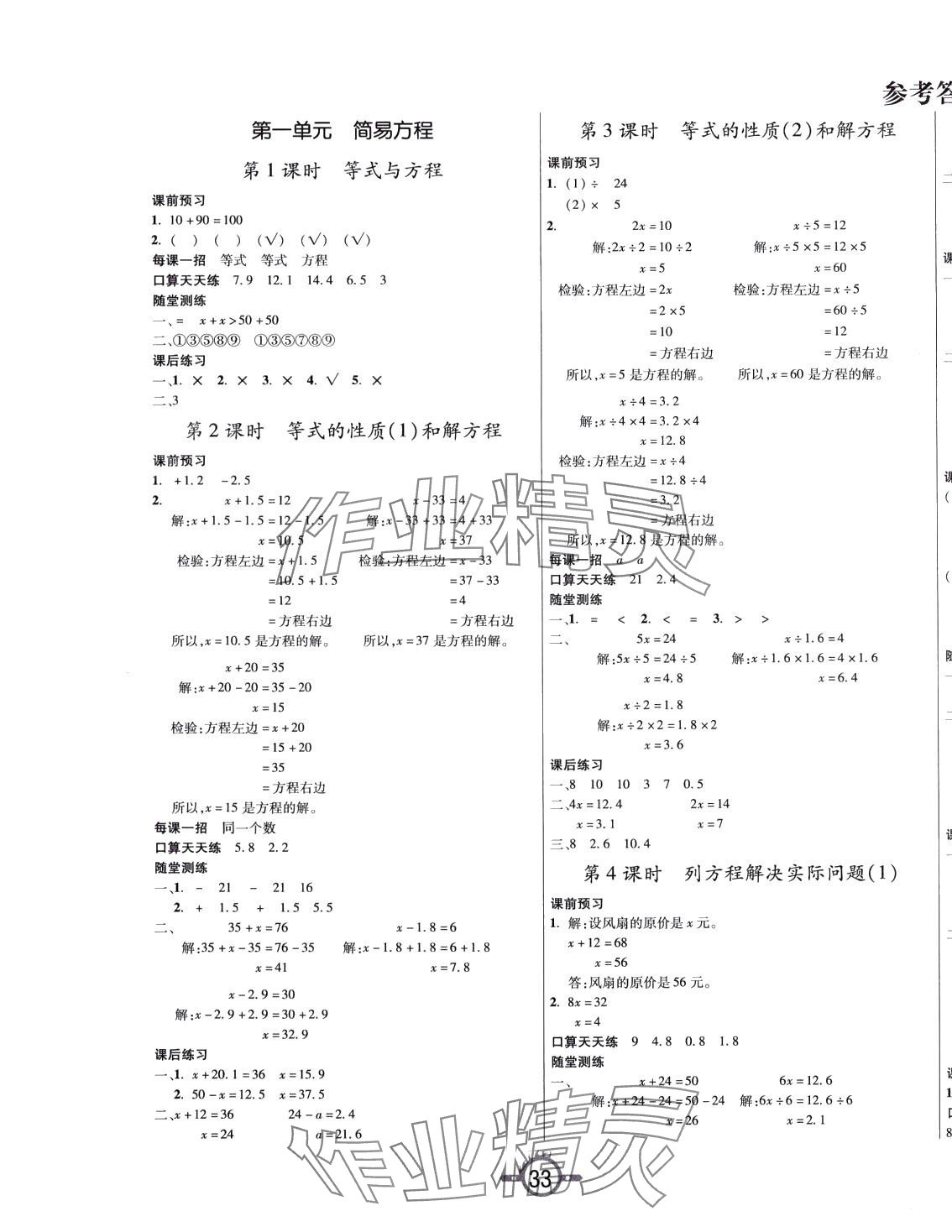 2024年創(chuàng)新課課練五年級(jí)數(shù)學(xué)下冊(cè)蘇教版 第1頁