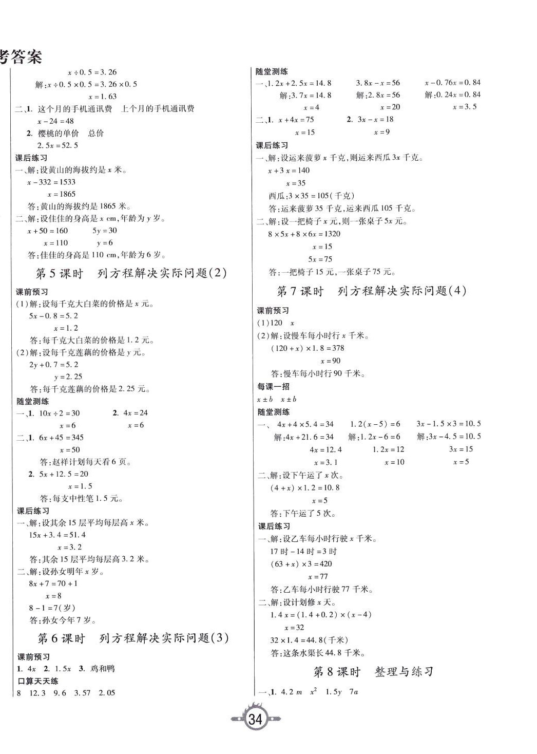 2024年創(chuàng)新課課練五年級數(shù)學(xué)下冊蘇教版 第2頁