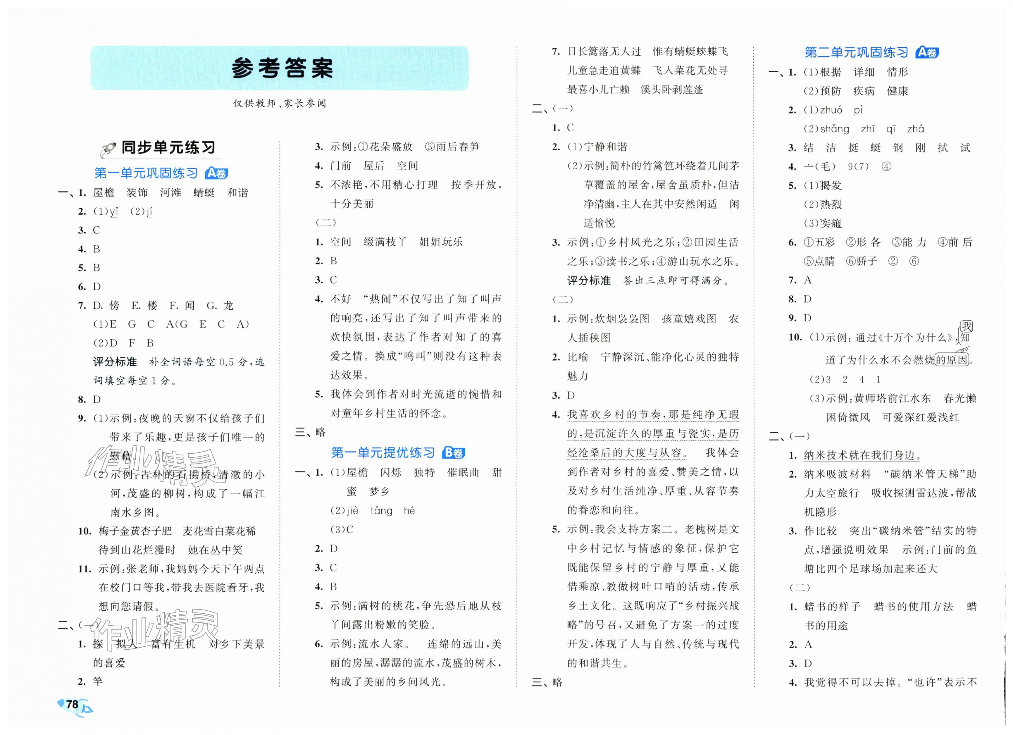 2026年53全优卷四年级语文下册人教版&nbsp;第2页