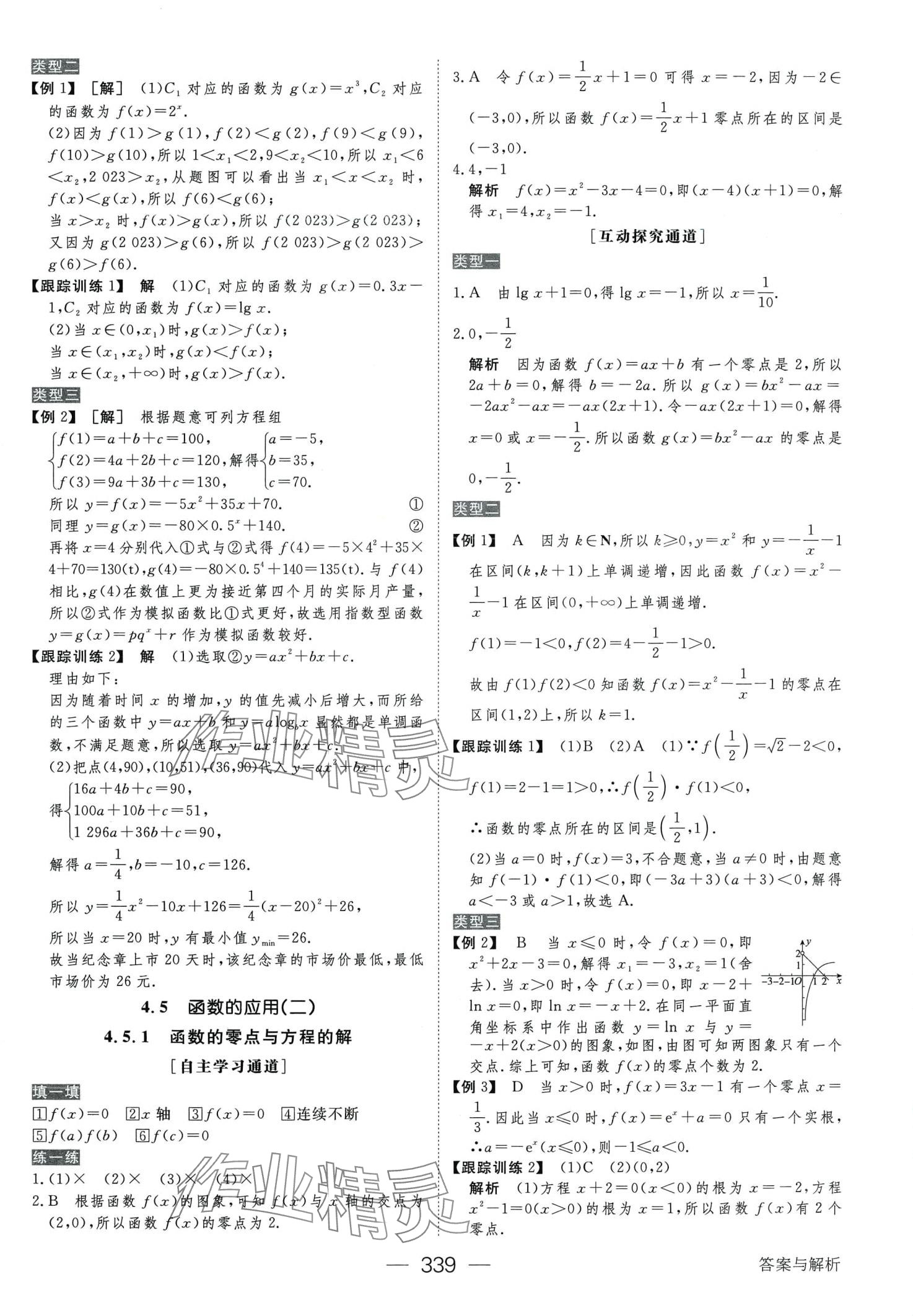 2024年綠色通道高中數(shù)學(xué)必修第一冊(cè)人教版 第30頁