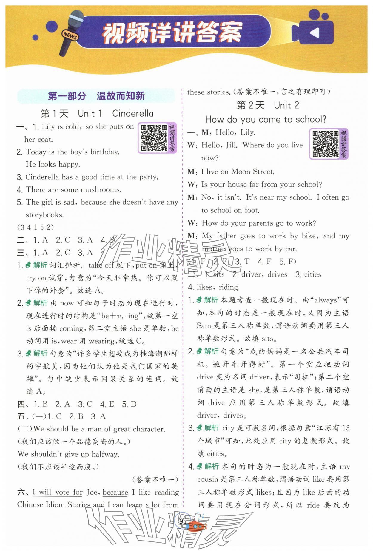 2025年實驗班提優訓練暑假銜接版五升六年級英語譯林版 第1頁