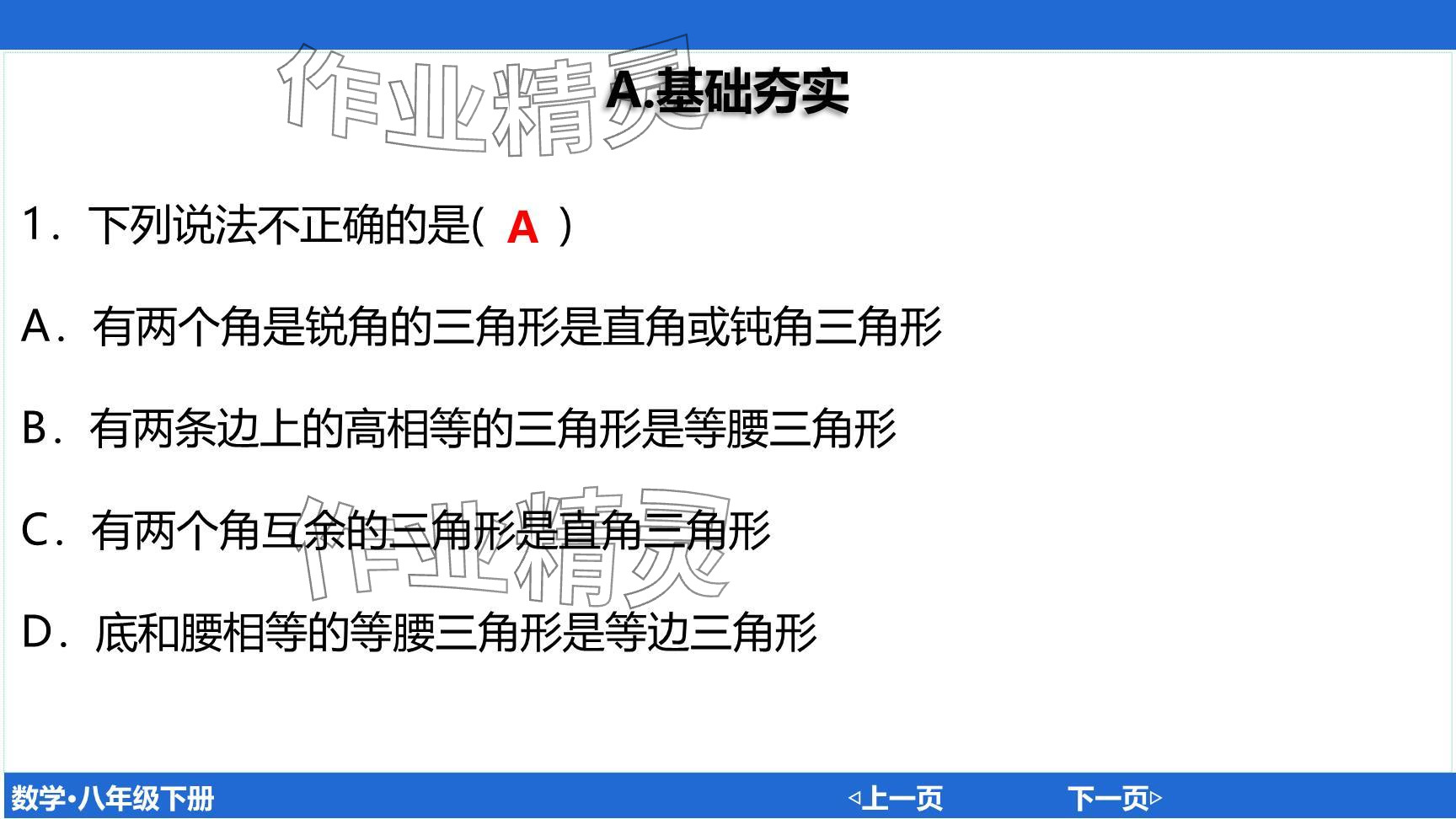 2024年廣東名師講練通八年級數(shù)學(xué)下冊北師大版深圳專版提升版 參考答案第33頁